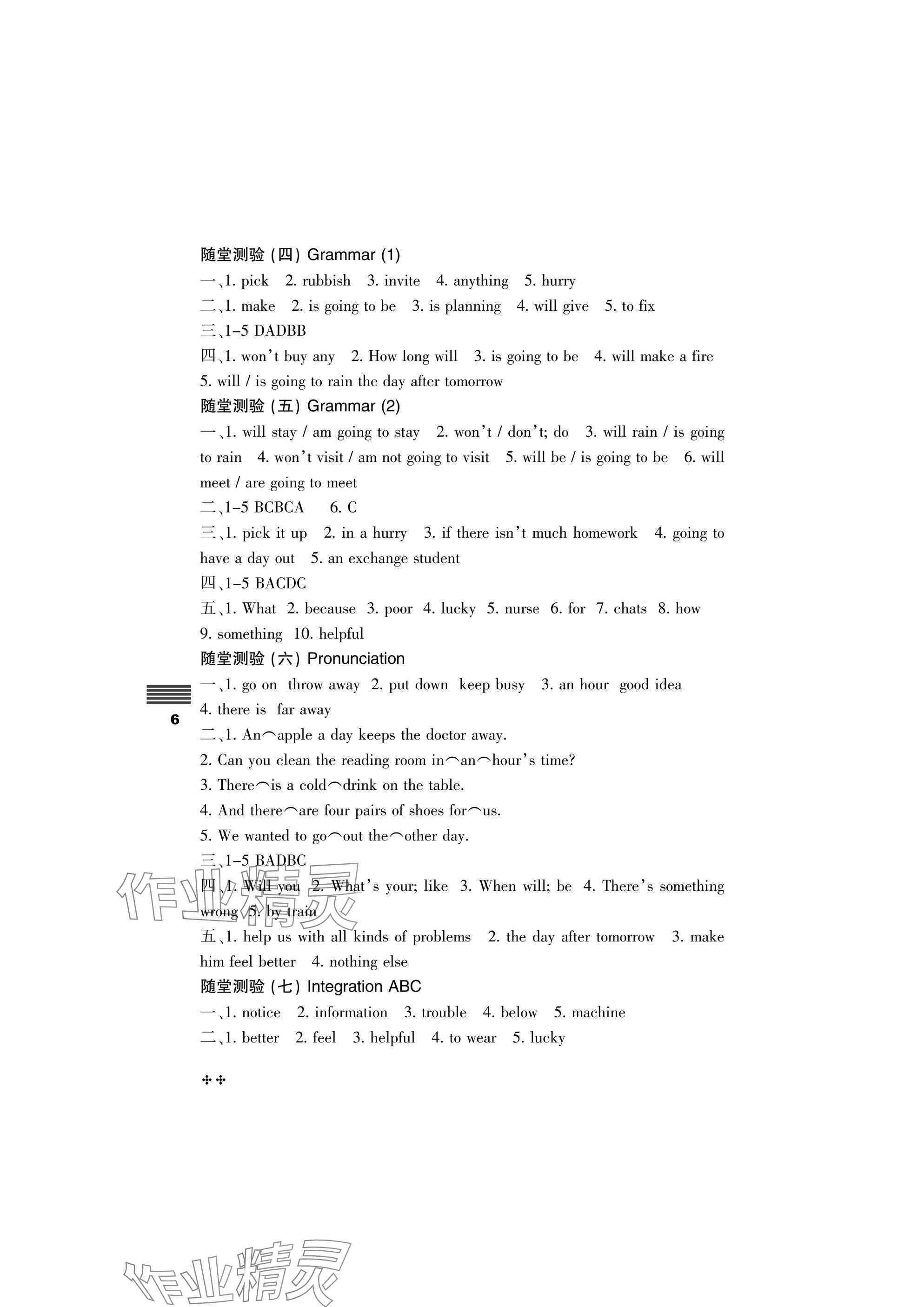 2025年直通課堂七年級英語下冊譯林版 參考答案第6頁