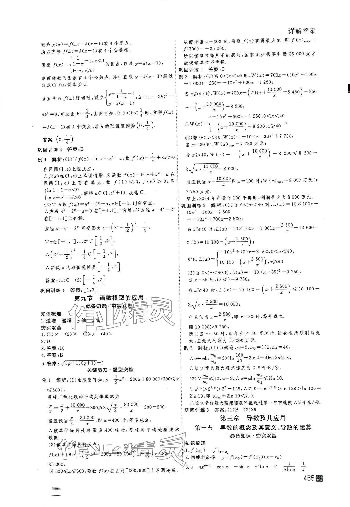 2024年师说高三数学 第15页