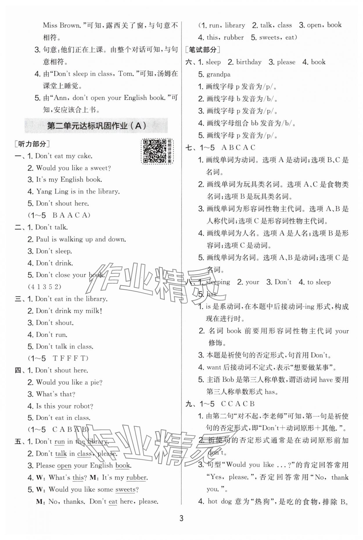 2024年實驗班提優大考卷三年級英語下冊譯林版 第3頁