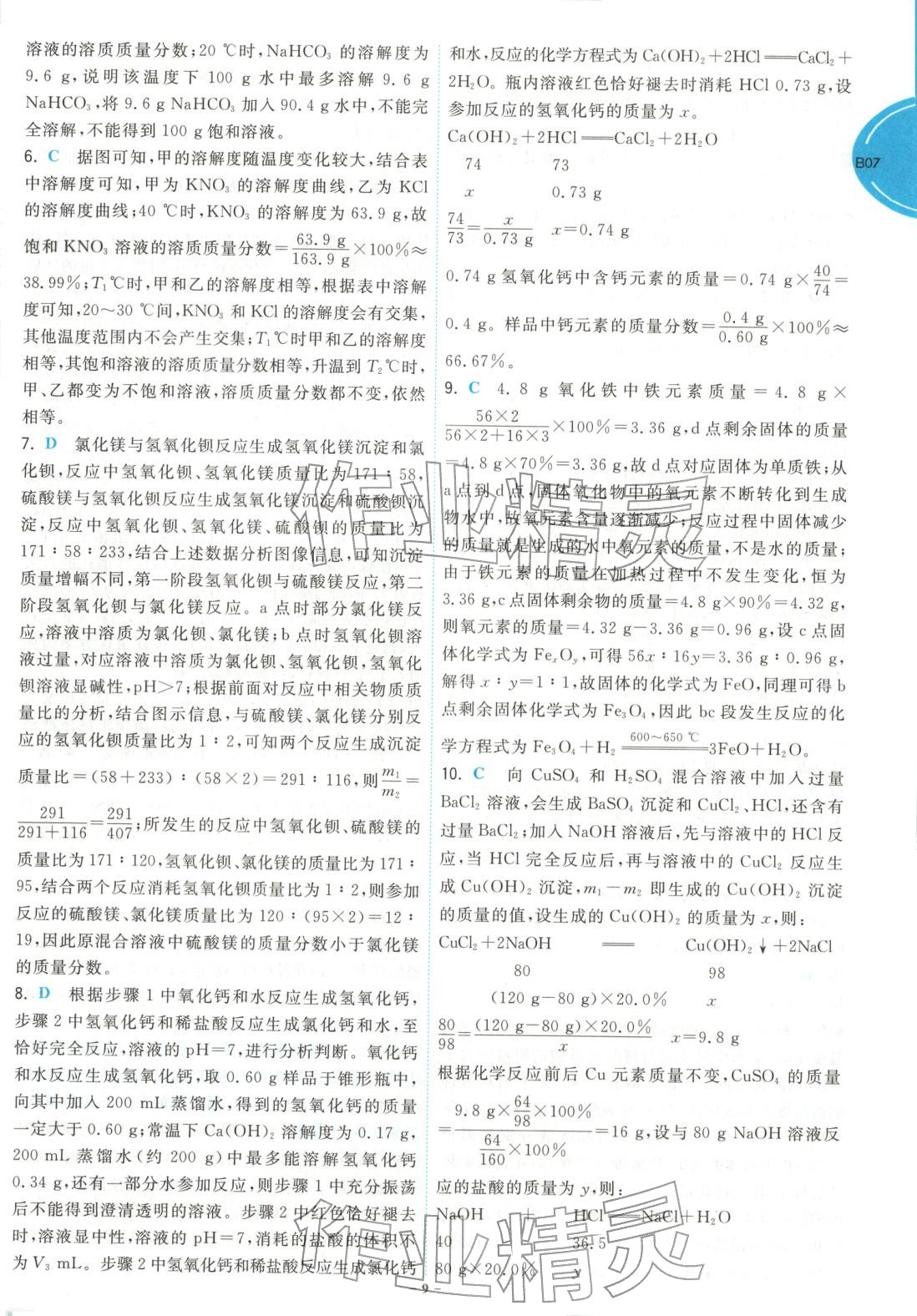 2026年江苏13大市中考名卷优选38套化学&nbsp;第9页