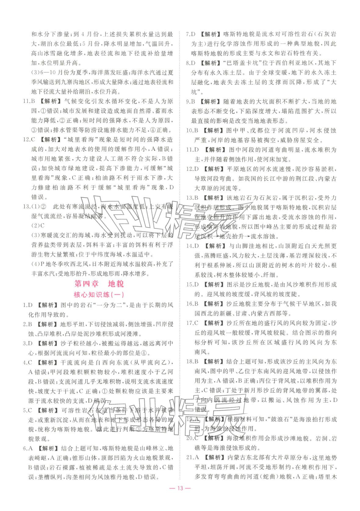 2025年全效核心素養(yǎng)測(cè)評(píng)高中地理必修第一冊(cè)浙江專版&nbsp;第13頁