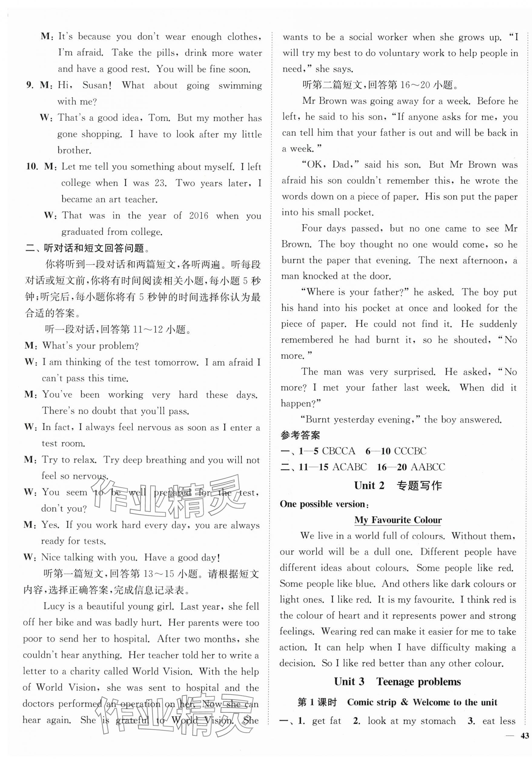2025年南通小題課時(shí)作業(yè)本九年級(jí)英語上冊(cè)譯林版 第5頁