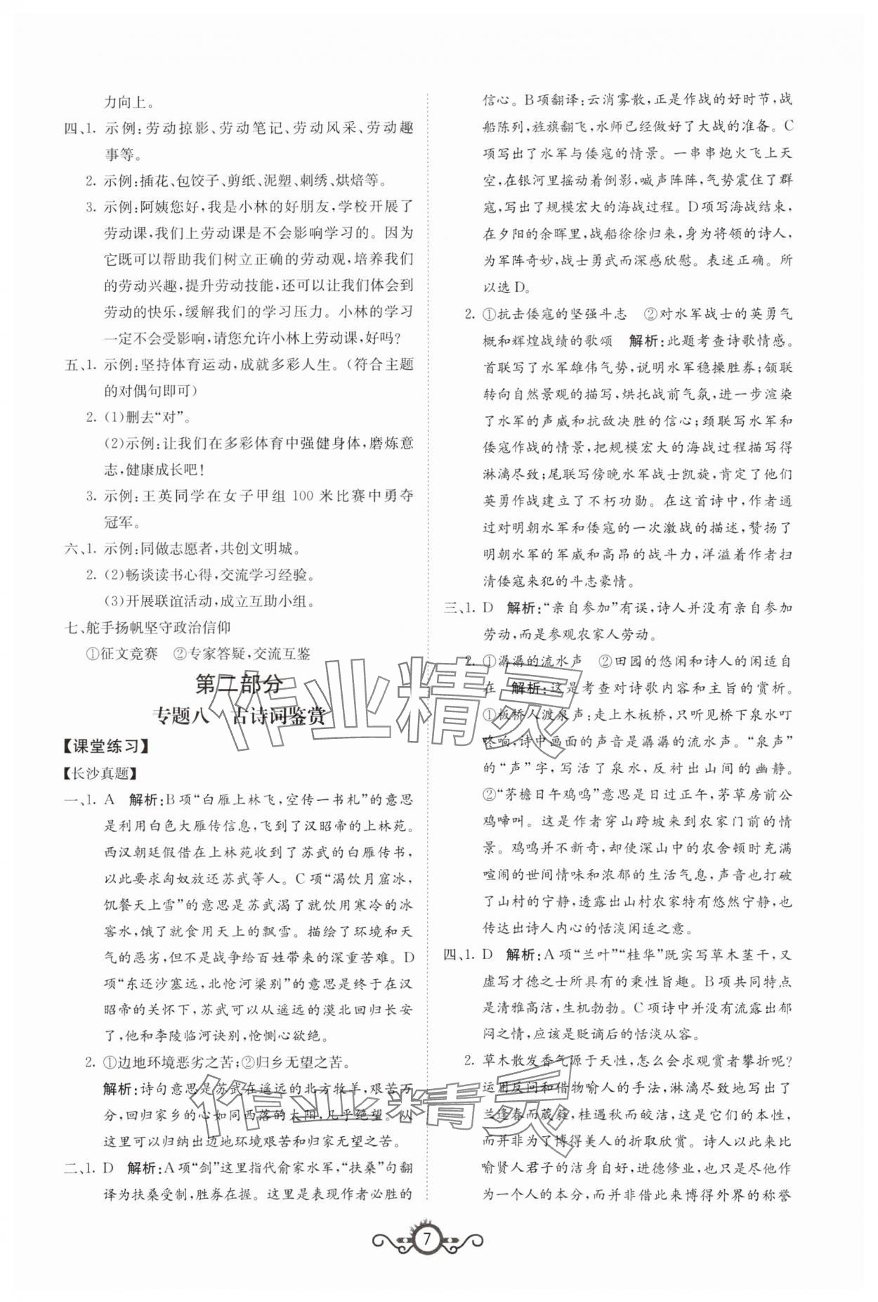 2024年中考先鋒中考總復(fù)習(xí)語(yǔ)文 第7頁(yè)