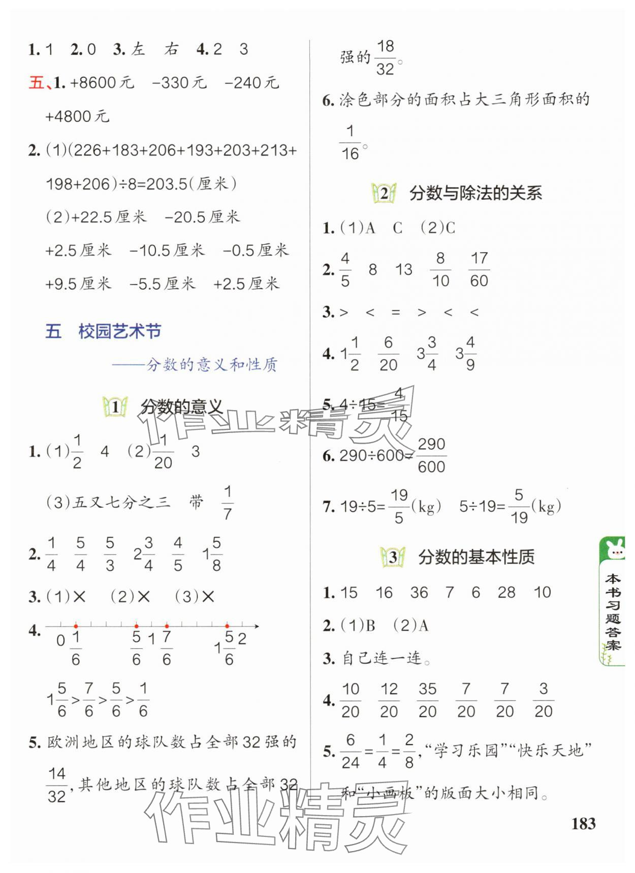 2025年P(guān)ASS教材搭檔四年級(jí)數(shù)學(xué)下冊(cè)青島版五四制 參考答案第7頁(yè)