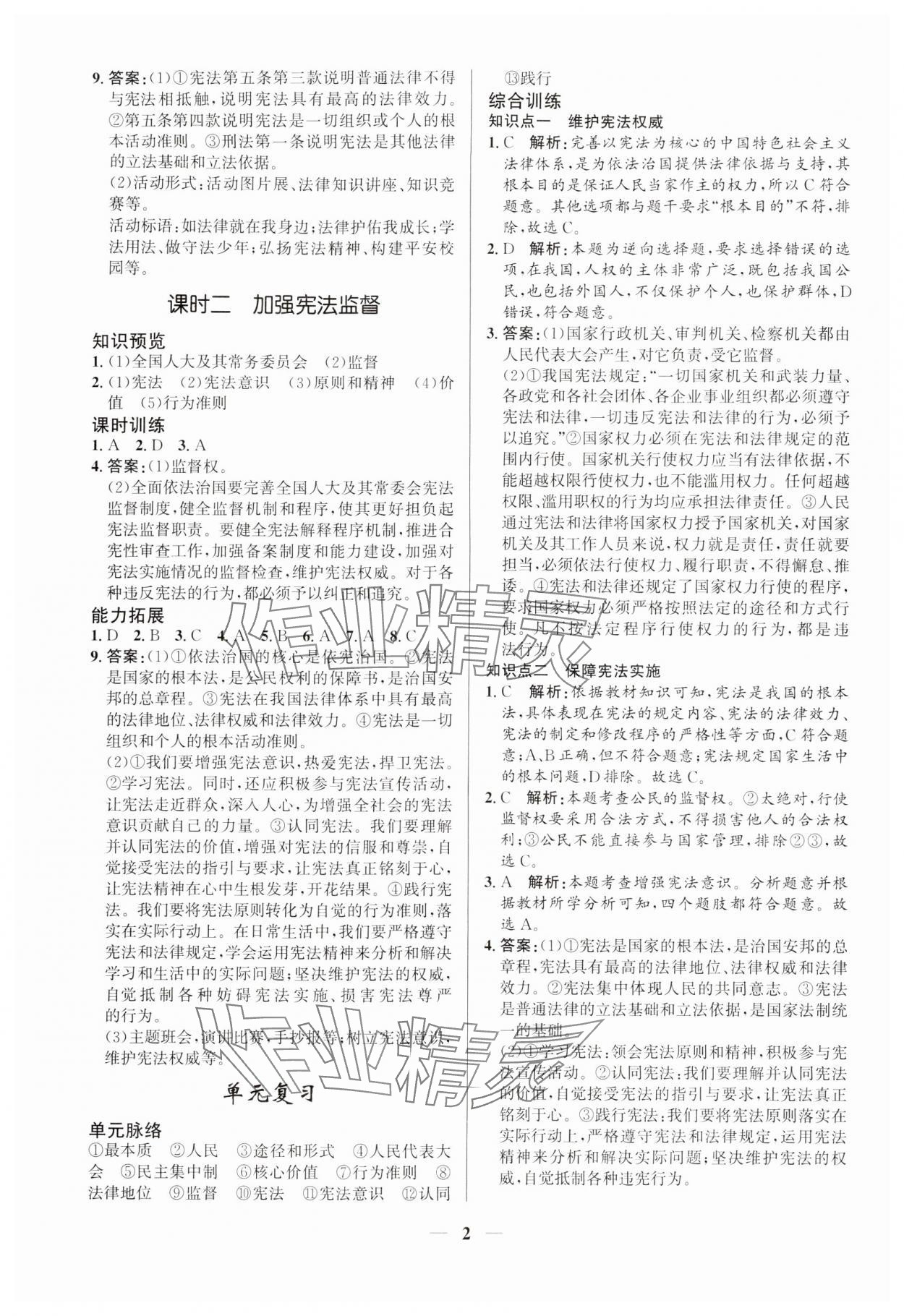 2024年新優(yōu)化設(shè)計(jì)八年級(jí)道德與法治下冊(cè)人教版 第2頁(yè)