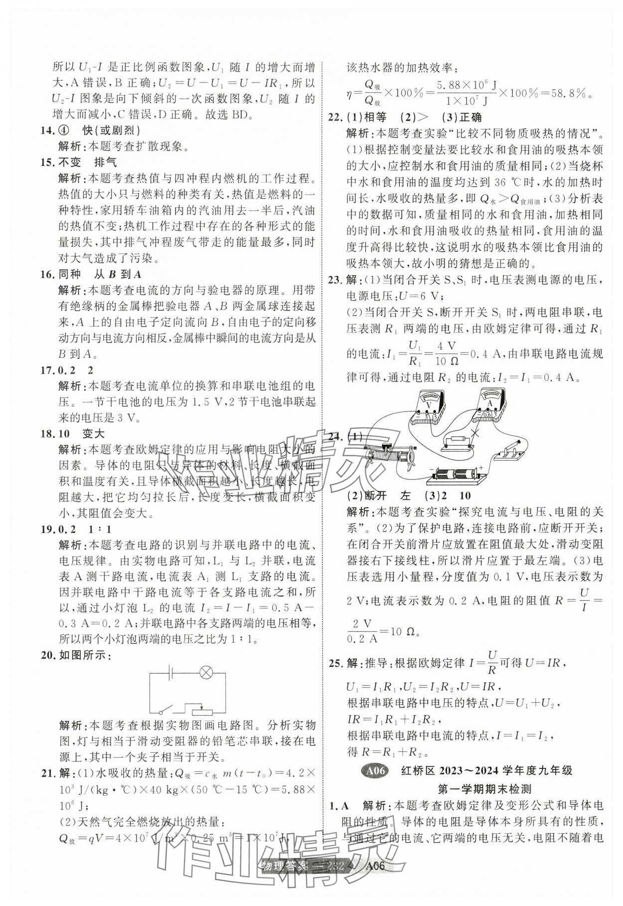 2025年水木教育中考模擬試卷精編物理 參考答案第10頁