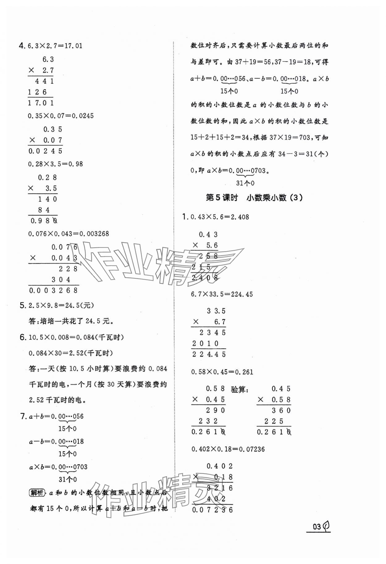 2023年一本同步訓(xùn)練五年級數(shù)學(xué)上冊人教版福建專版 參考答案第3頁