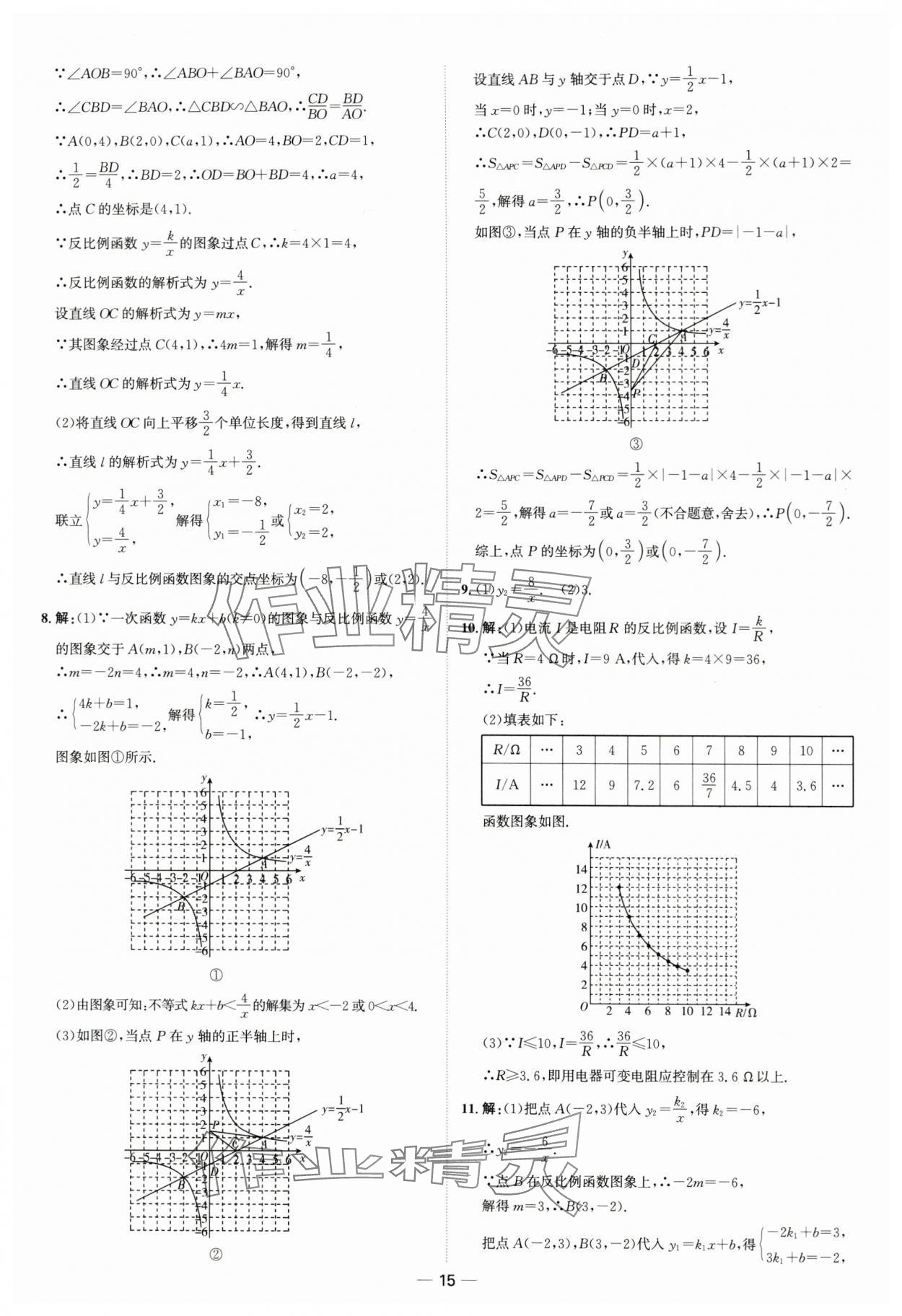 2024年中考零距離數(shù)學(xué)濰坊專(zhuān)版 第15頁(yè)