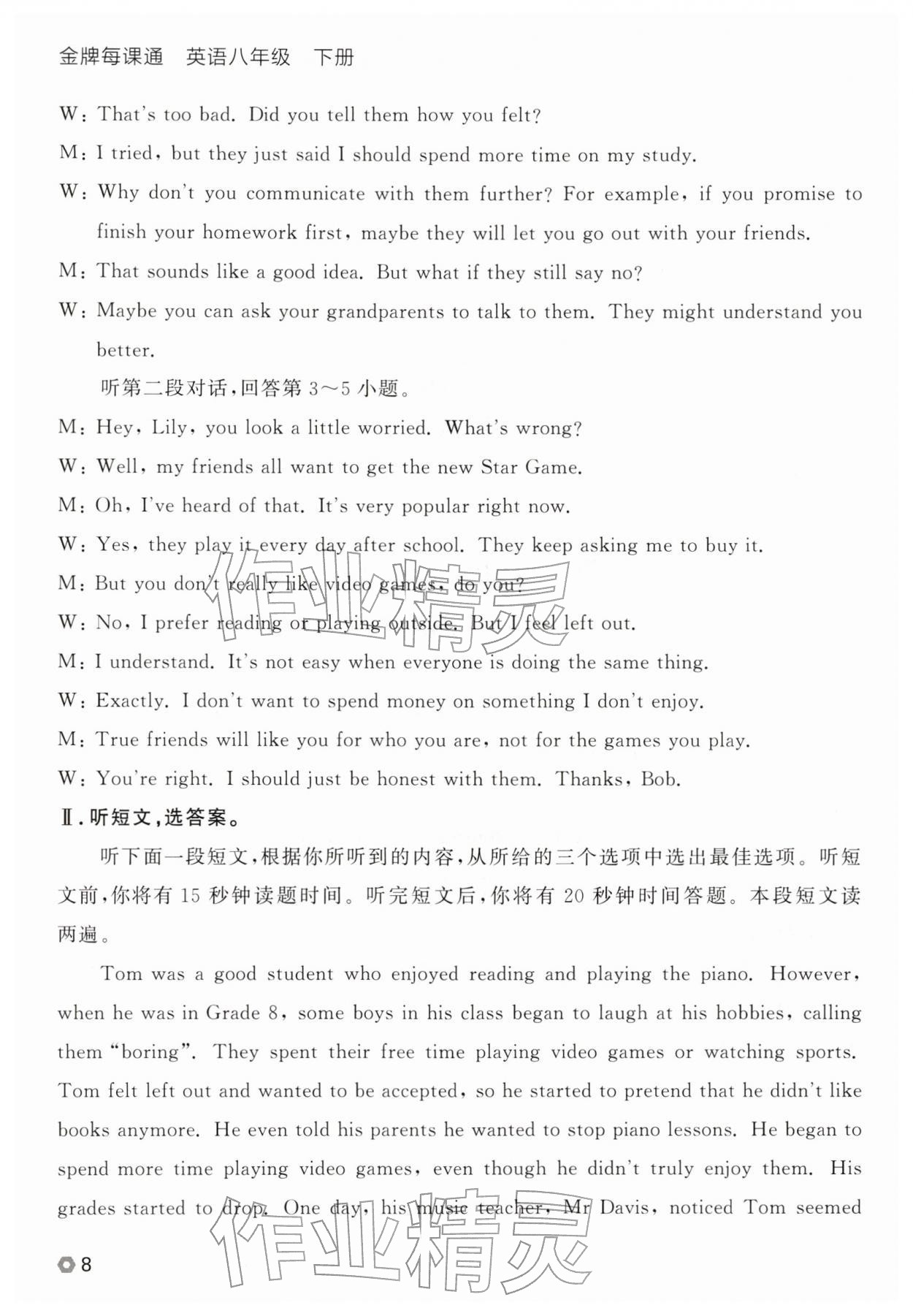 2026年点石成金金牌每课通八年级英语下册外研版辽宁专版&nbsp;参考答案第8页