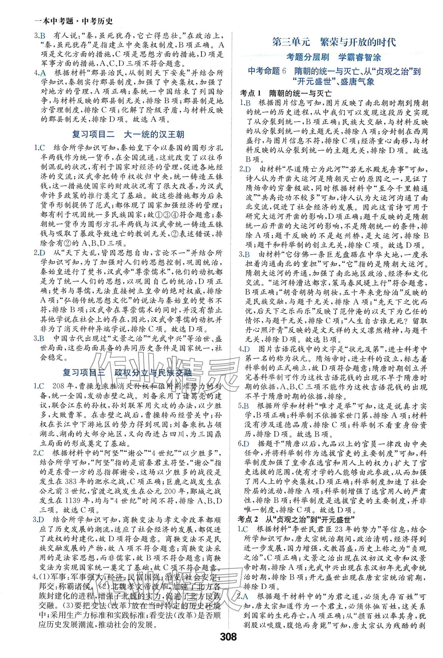 2024年一本中考題歷史 第8頁