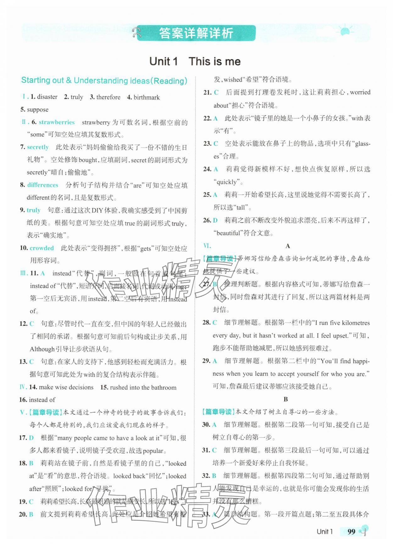 2025年绿卡初中创新题八年级英语上册外研版安徽专版 参考答案第1页