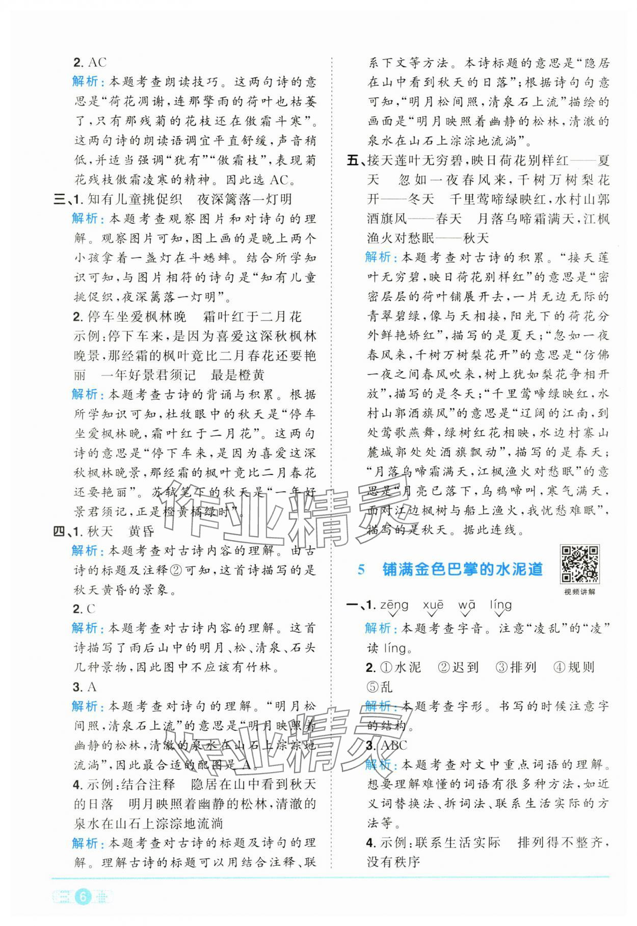 2024年陽光同學(xué)課時達(dá)標(biāo)訓(xùn)練三年級語文上冊人教版浙江專版 第6頁