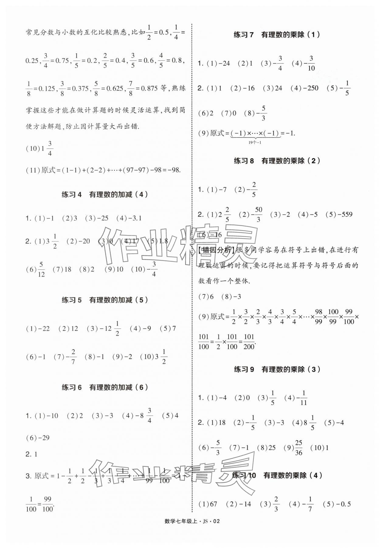 2025年學(xué)霸計算達人七年級數(shù)學(xué)上冊蘇科版 第2頁