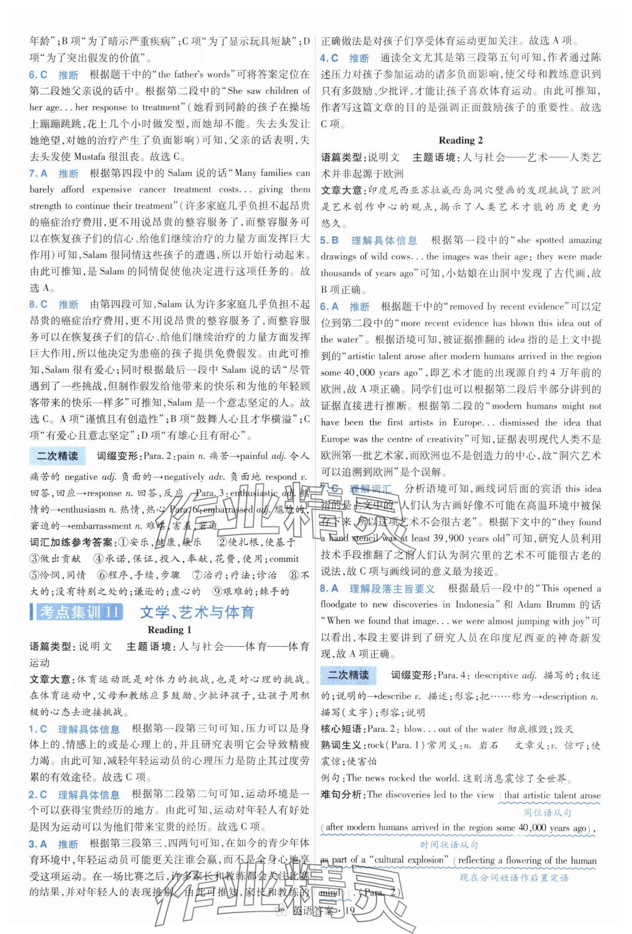2025年考點集訓45天高中英語&nbsp;參考答案第19頁