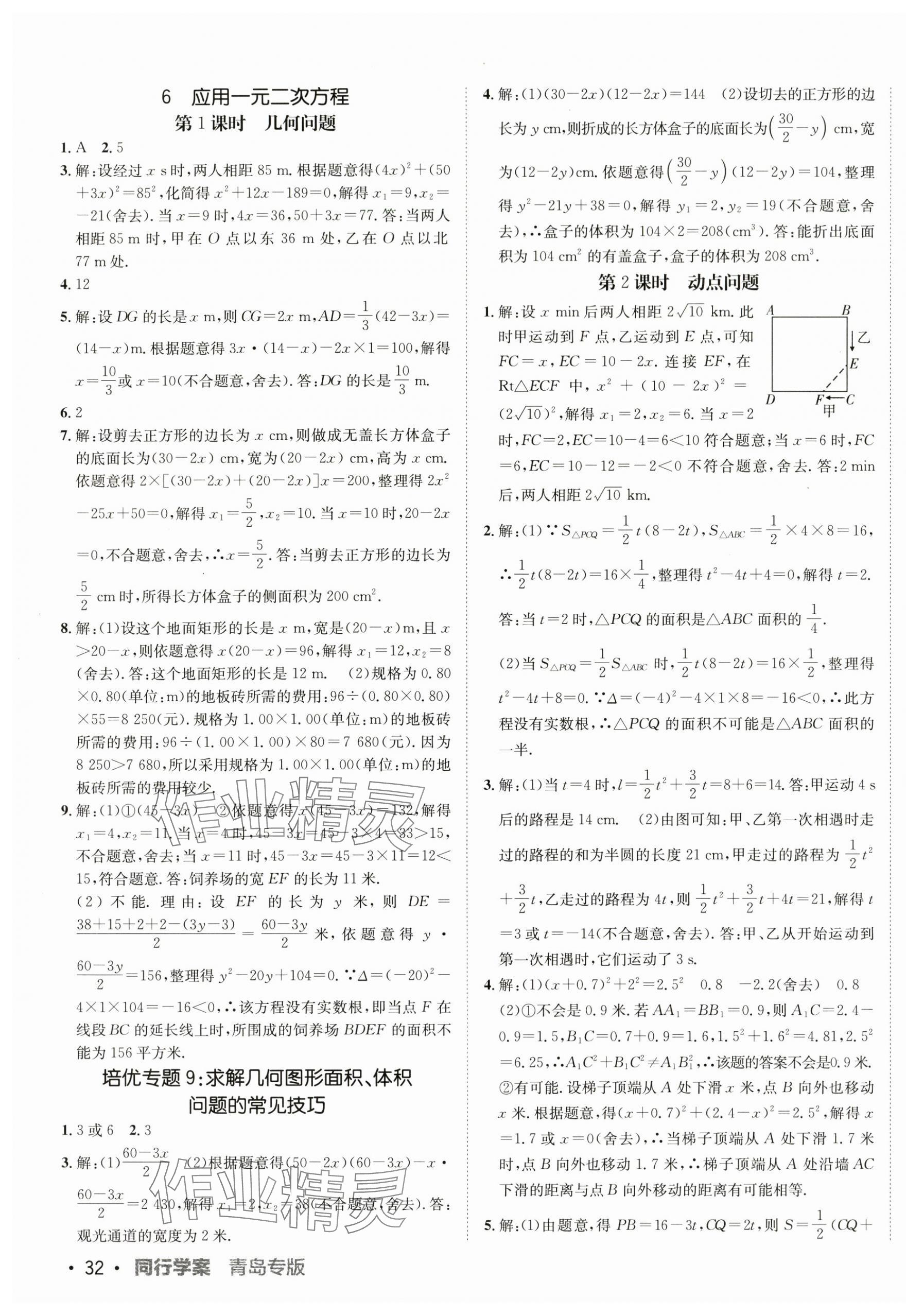 2025年同行学案学练测九年级数学全一册北师大版青岛专版 第11页