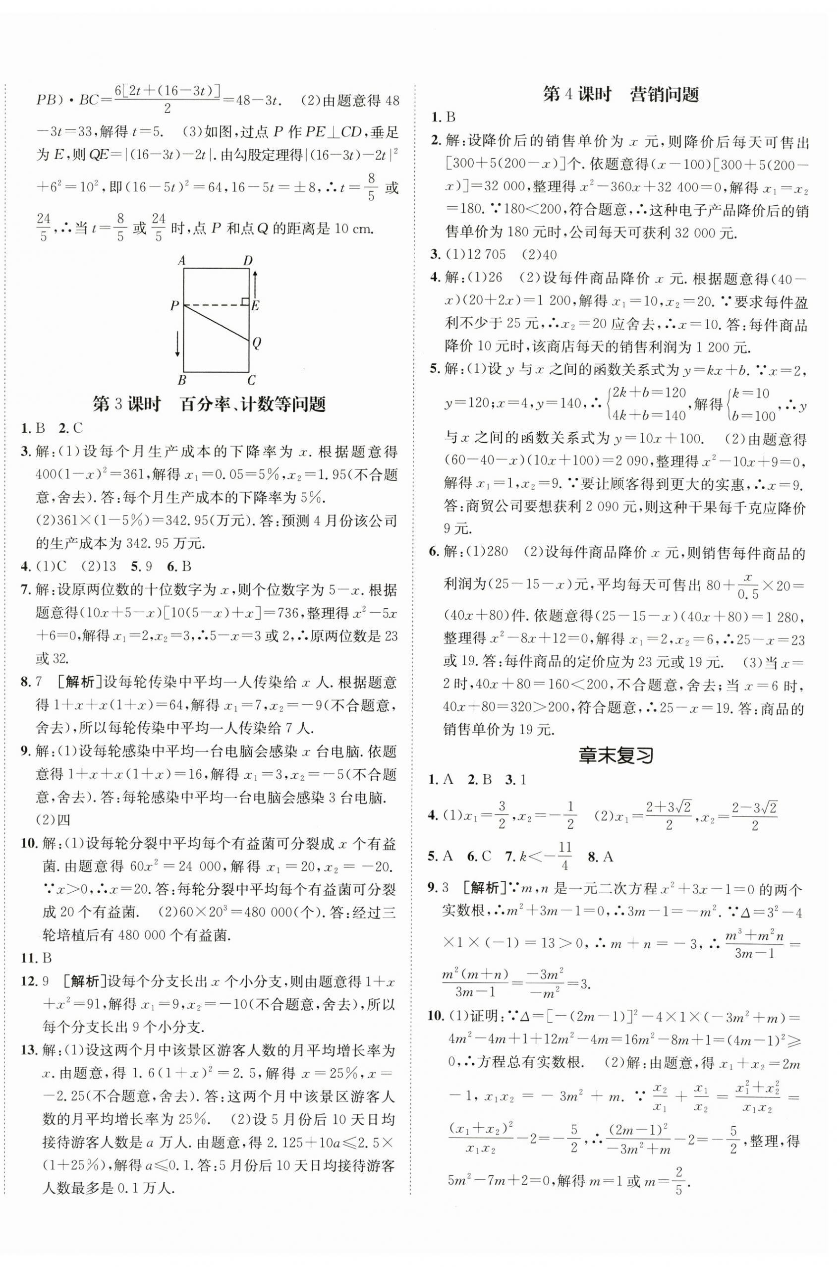 2025年同行学案学练测九年级数学全一册北师大版青岛专版 第12页