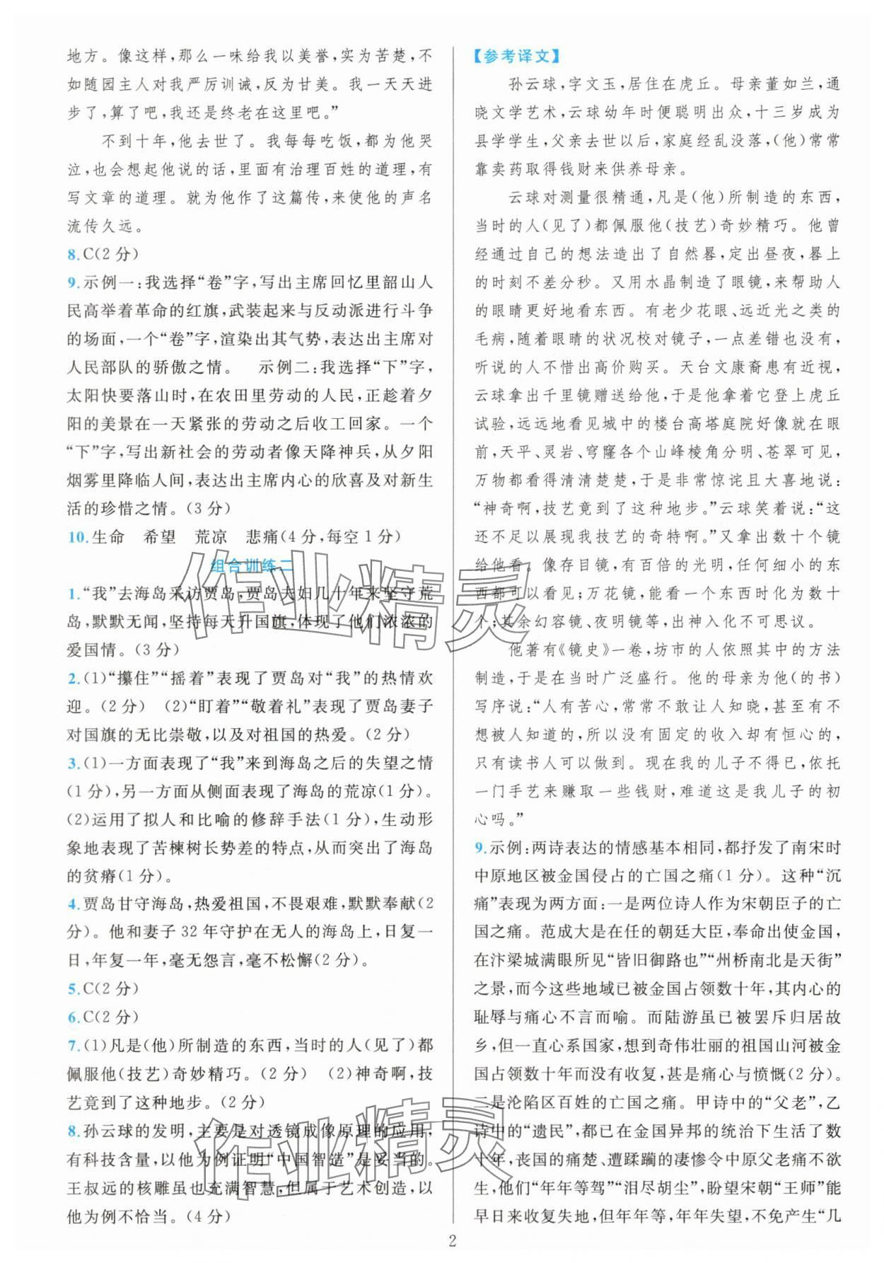 2025年全优方案组合训练九年级语文全一册人教版 参考答案第2页
