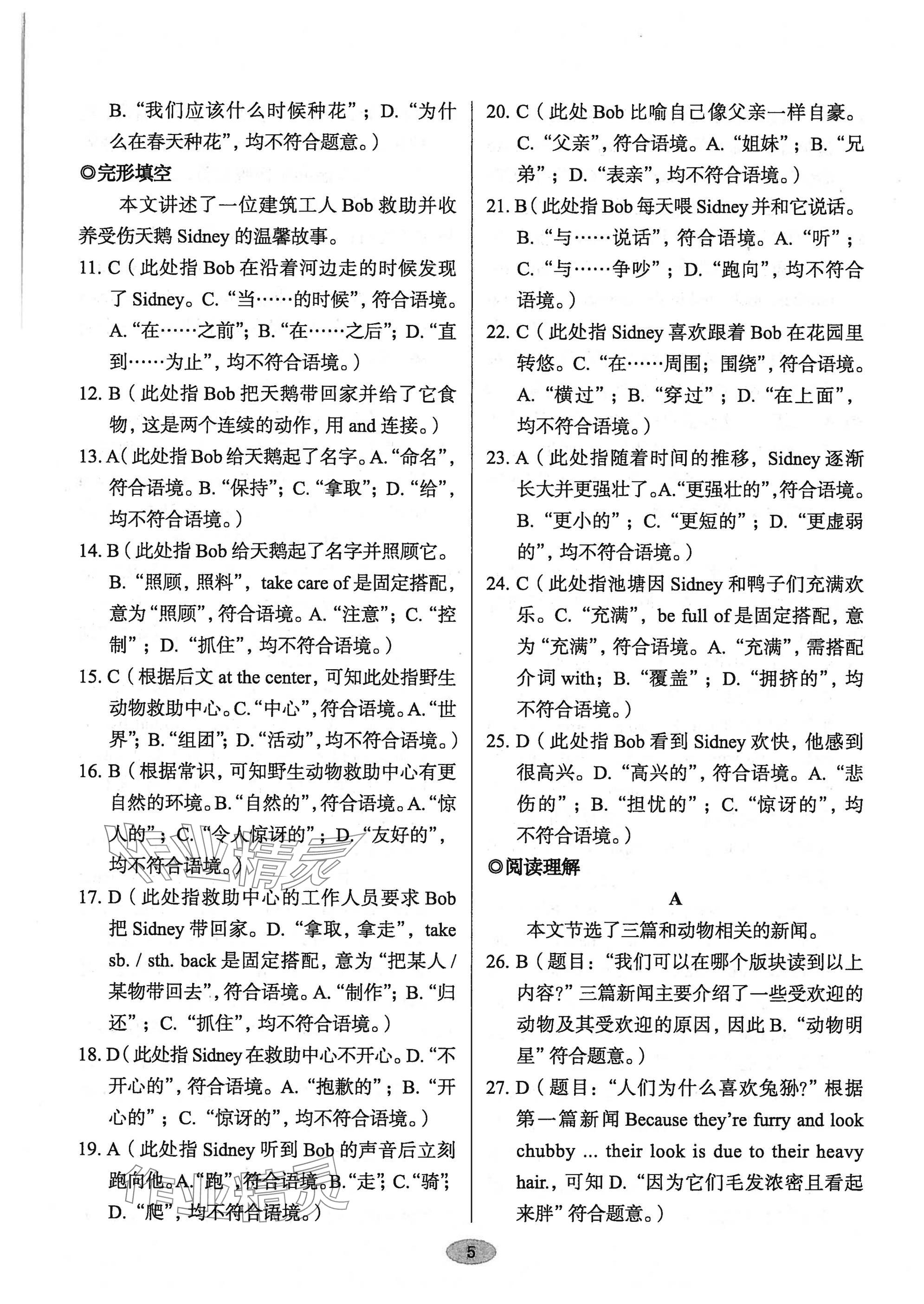 2025年天下中考英語核心素養(yǎng)提升七年級B版&nbsp;參考答案第5頁