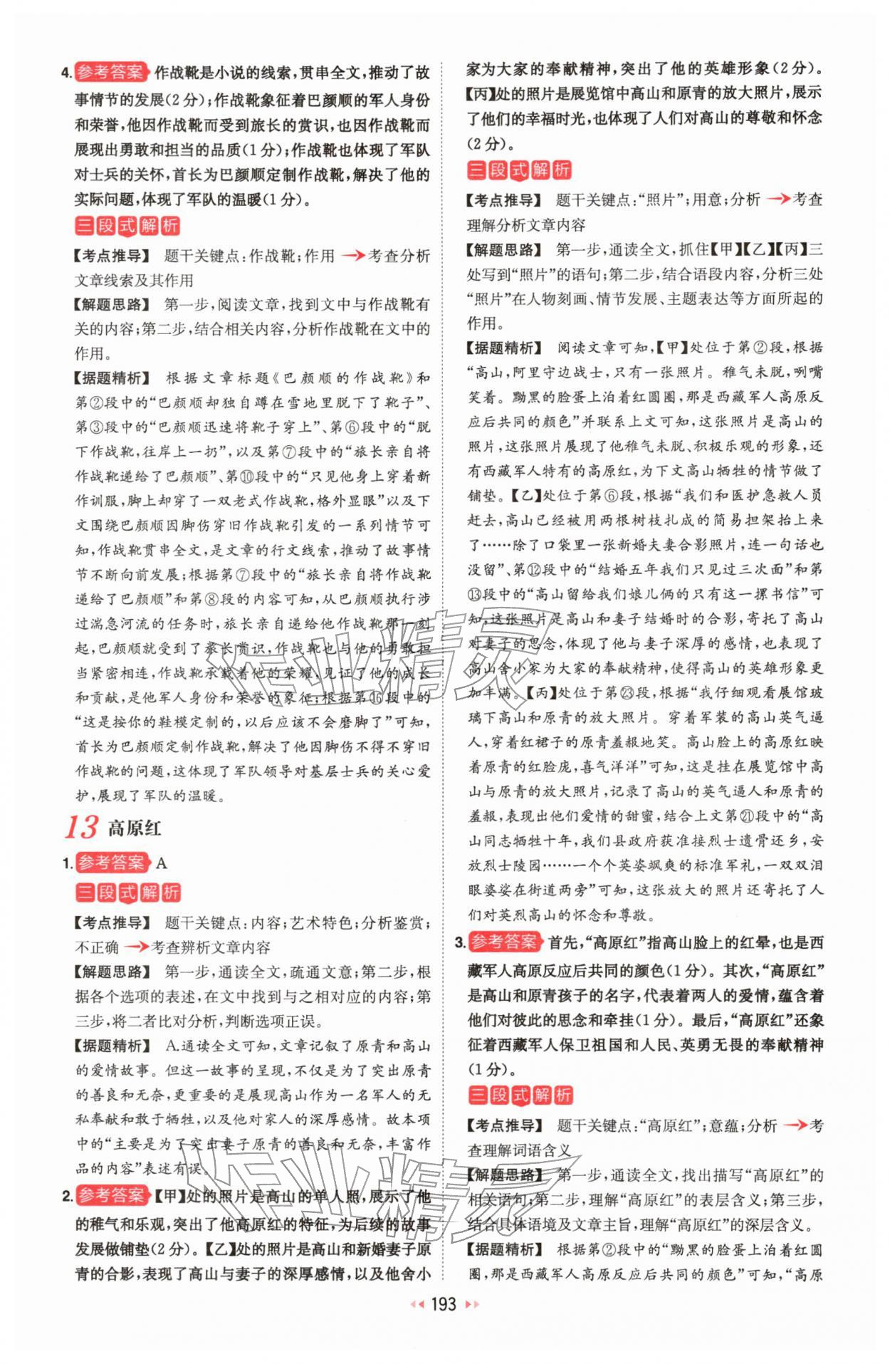 2026年一本初中语文阅读训练五合一中考 第15页