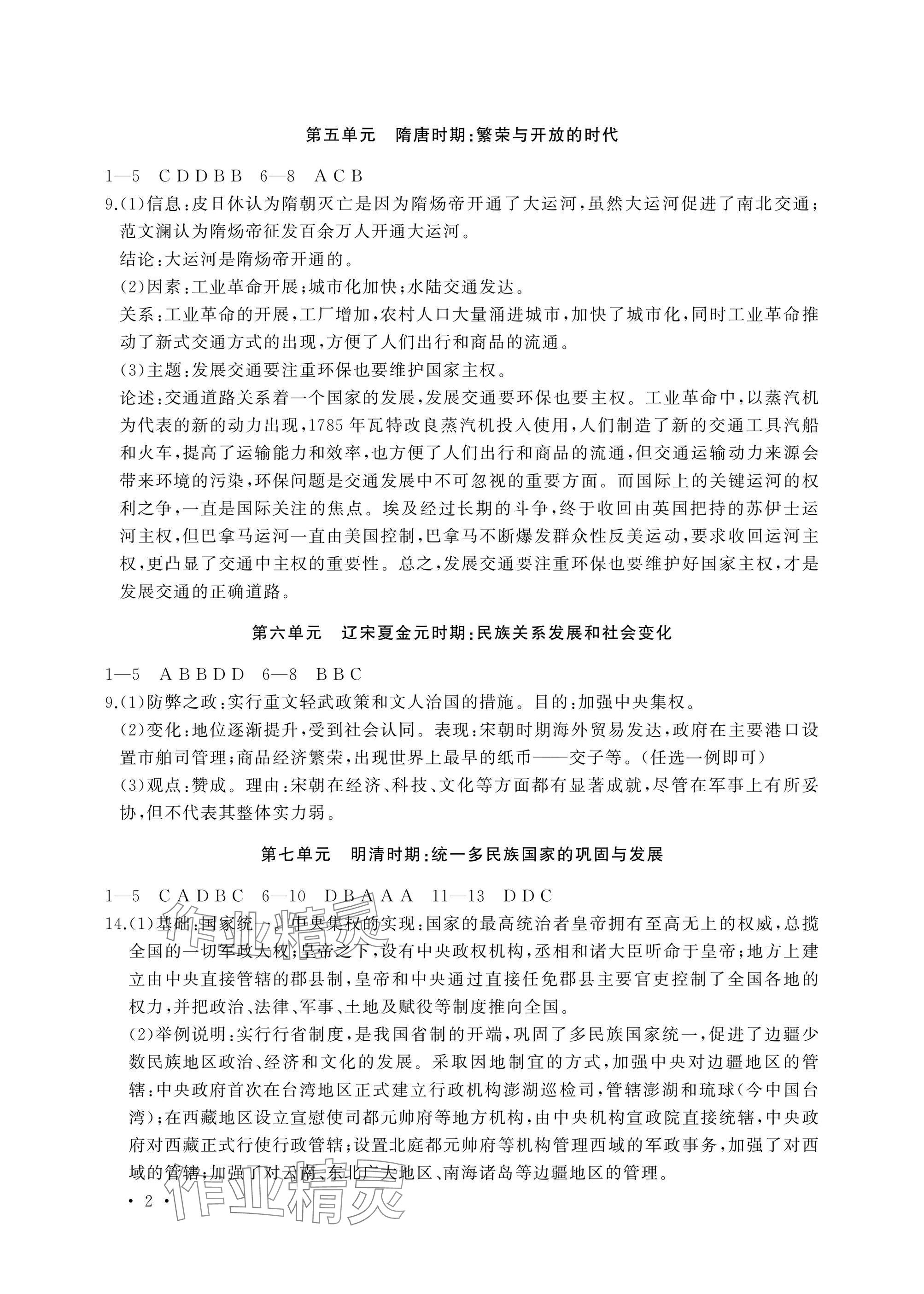 2025年决胜中考中考复习学案历史 参考答案第2页
