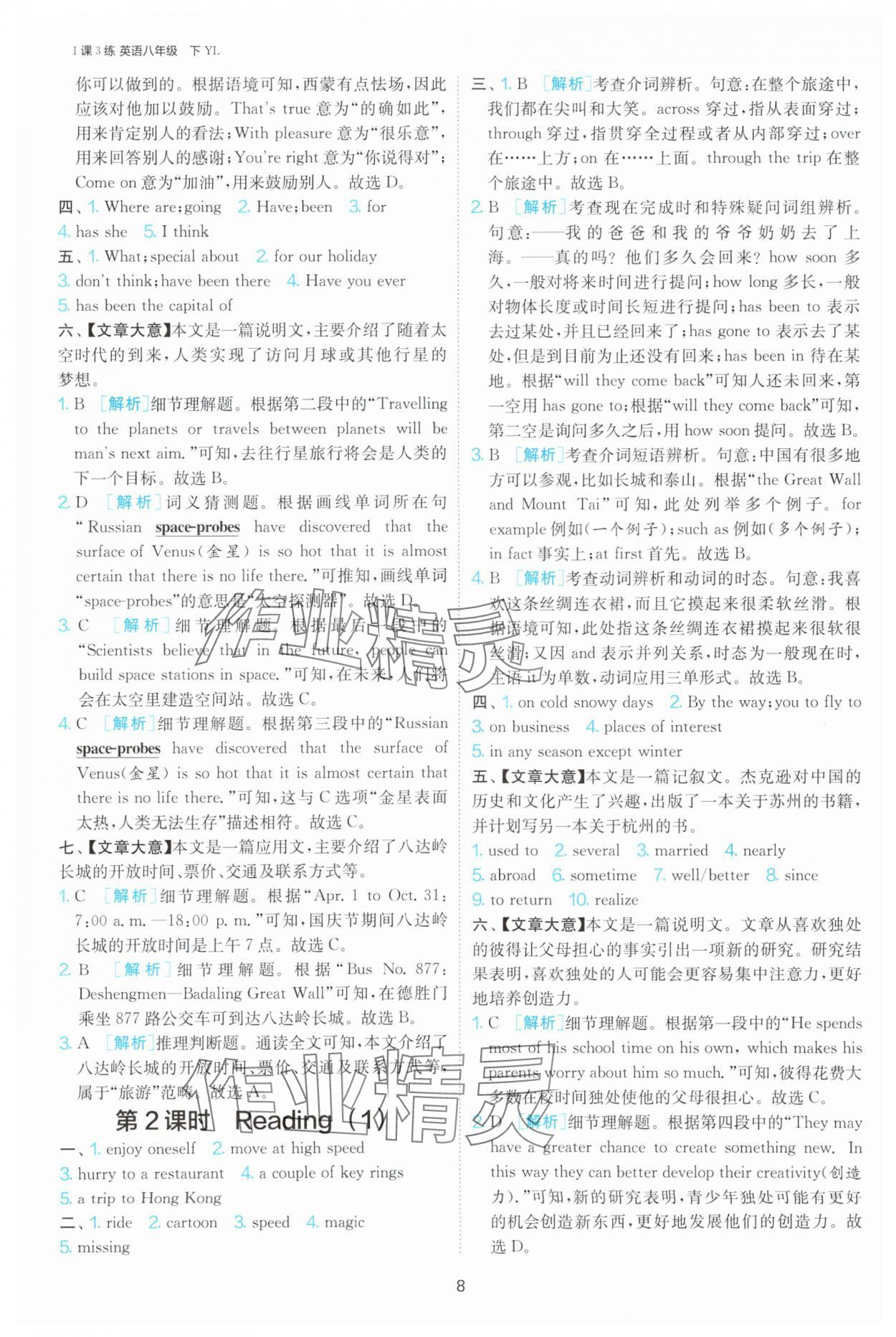 2025年1課3練江蘇人民出版社八年級(jí)英語下冊(cè)譯林版 參考答案第8頁