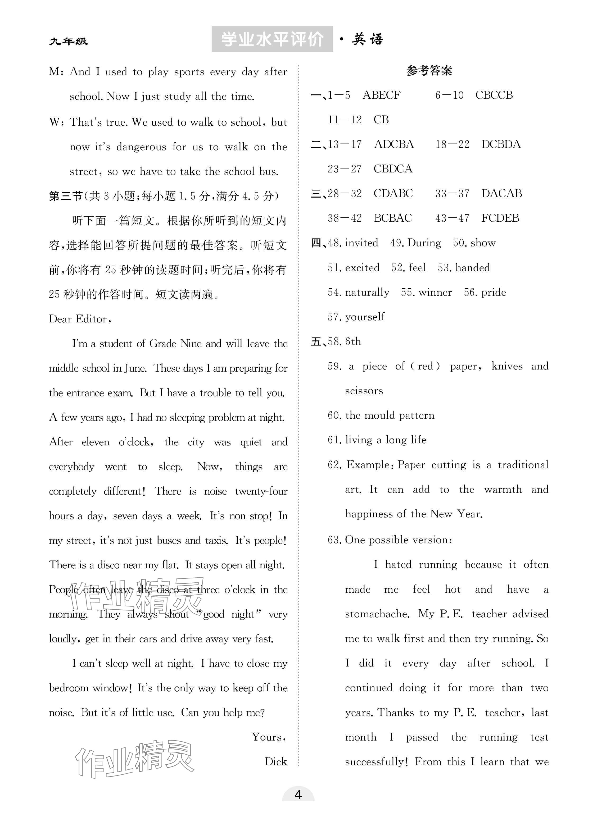 2025年學業(yè)水平評價同步檢測卷九年級英語下冊人教版 參考答案第4頁