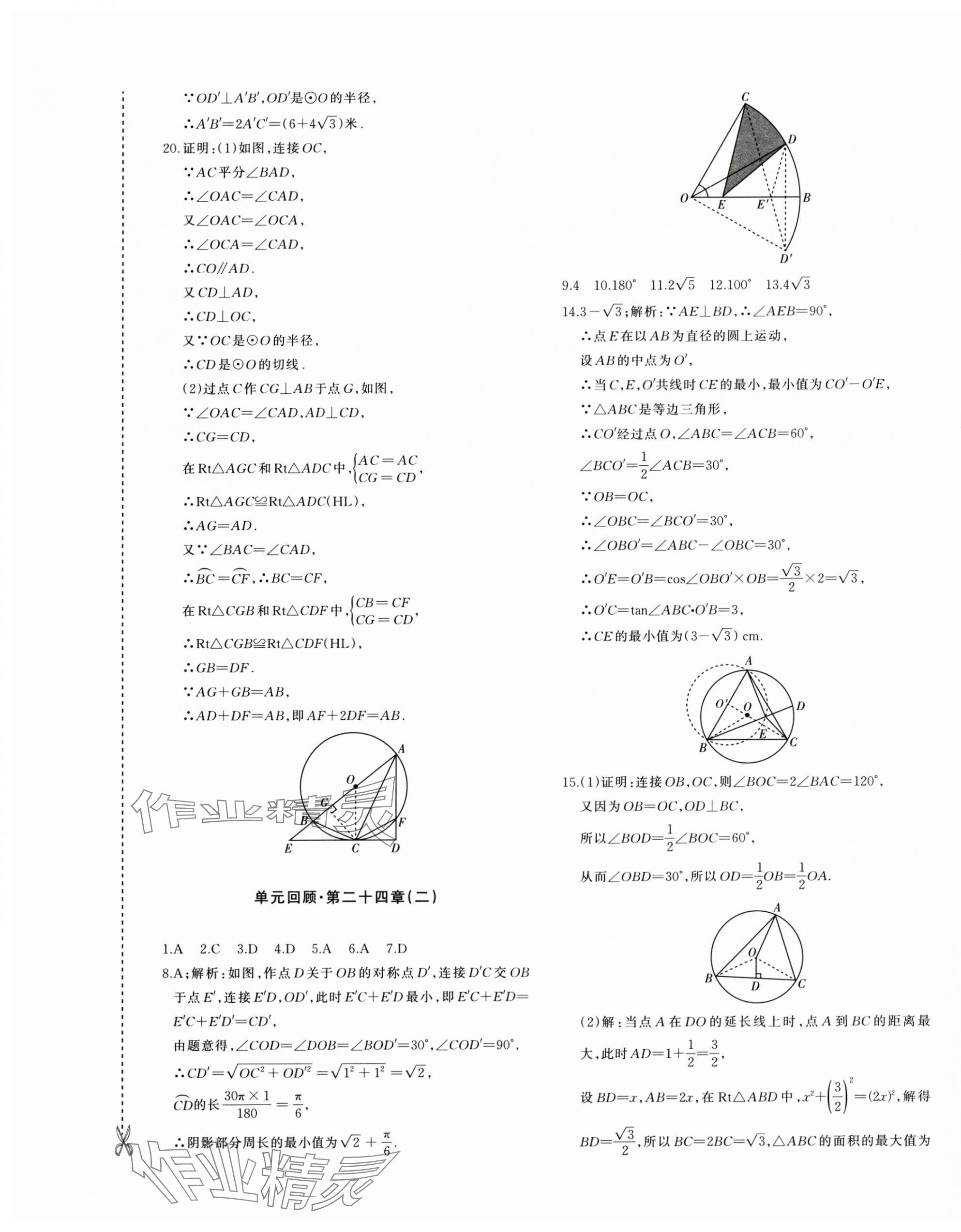 2025年优学1+1评价与测试九年级数学全一册人教版 参考答案第9页