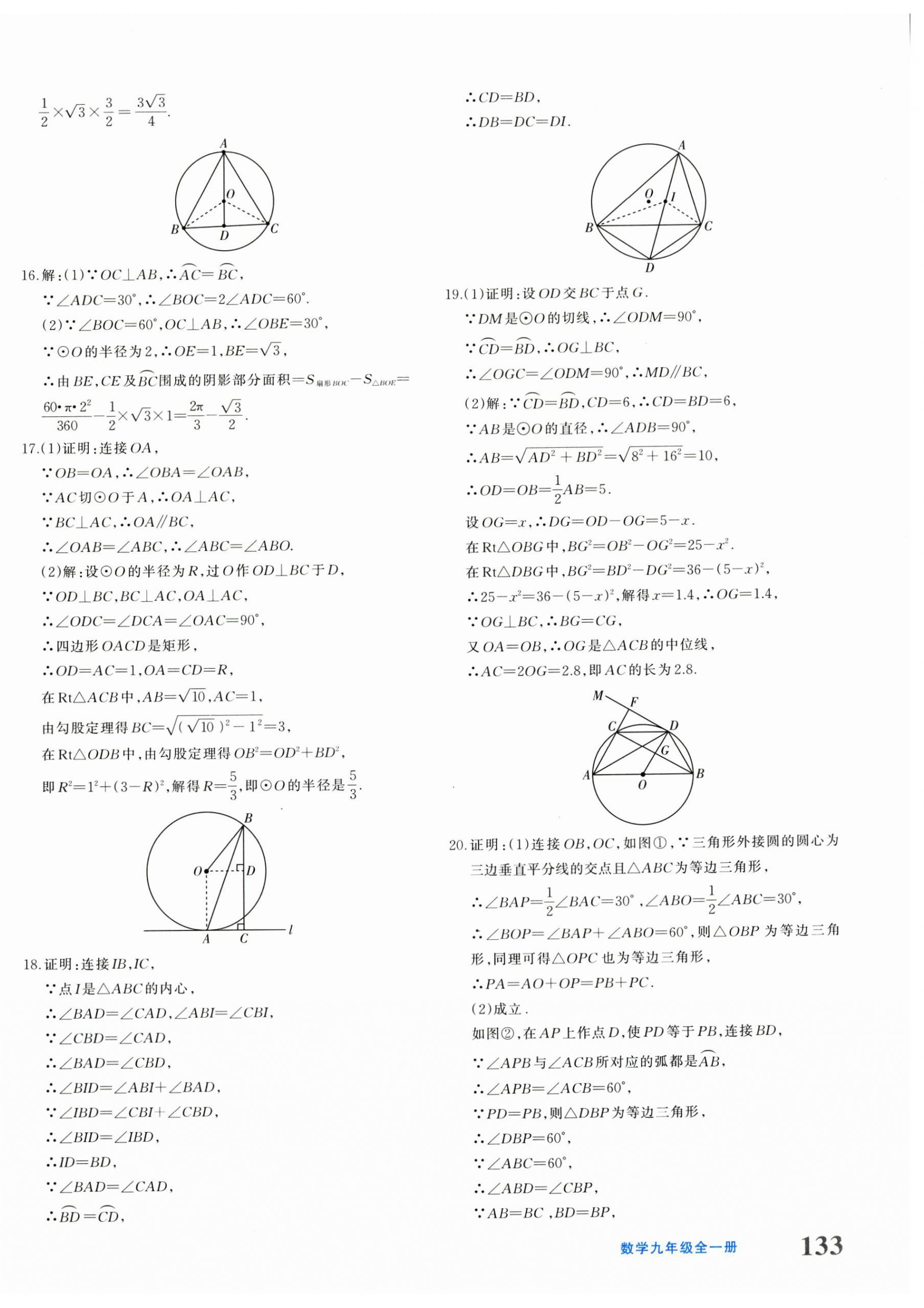 2025年优学1+1评价与测试九年级数学全一册人教版 参考答案第10页