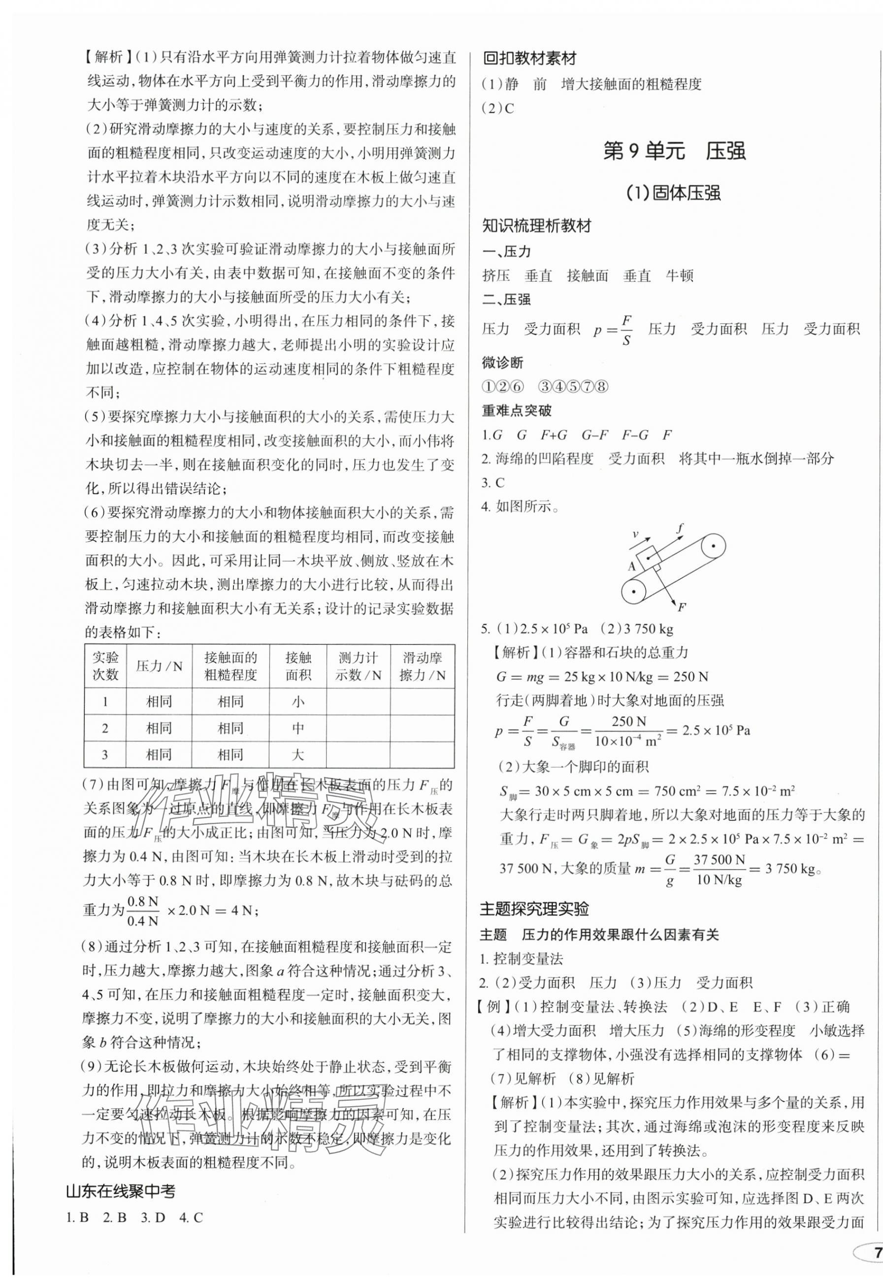 2024年中考零距離物理濰坊專(zhuān)版 第13頁(yè)