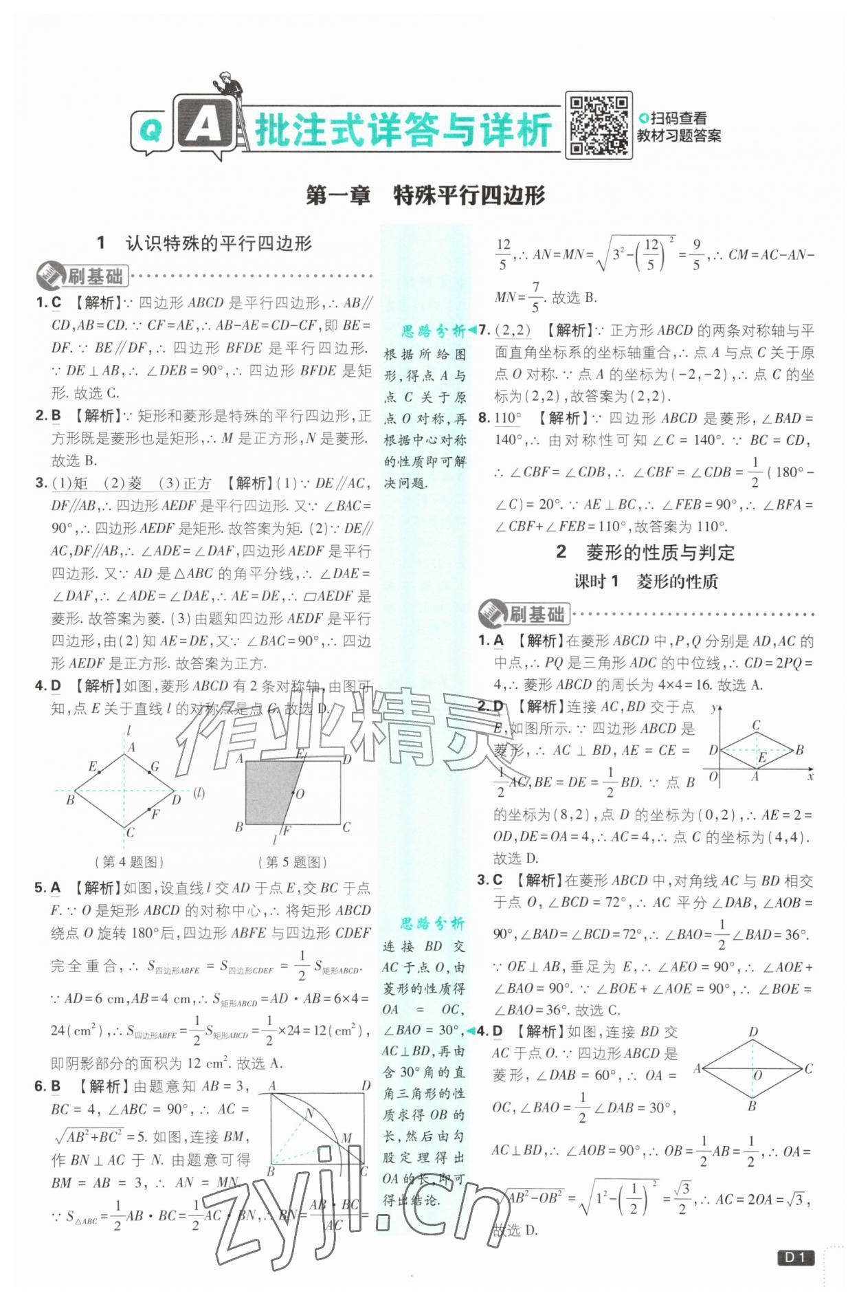 2026年初中必刷题九年级数学上册北师大版&nbsp;第1页