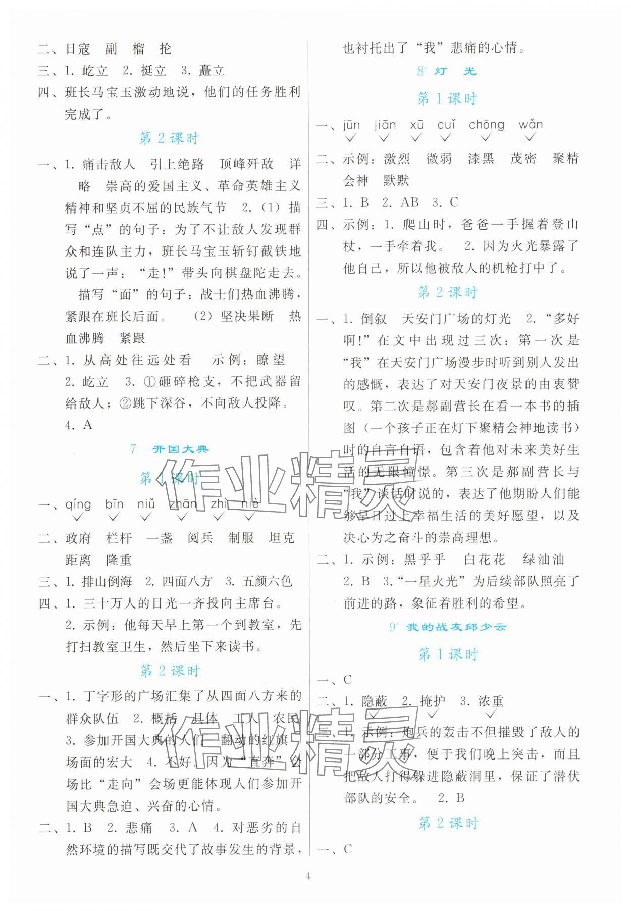 2025年同步轻松练习六年级语文上册人教版 参考答案第3页
