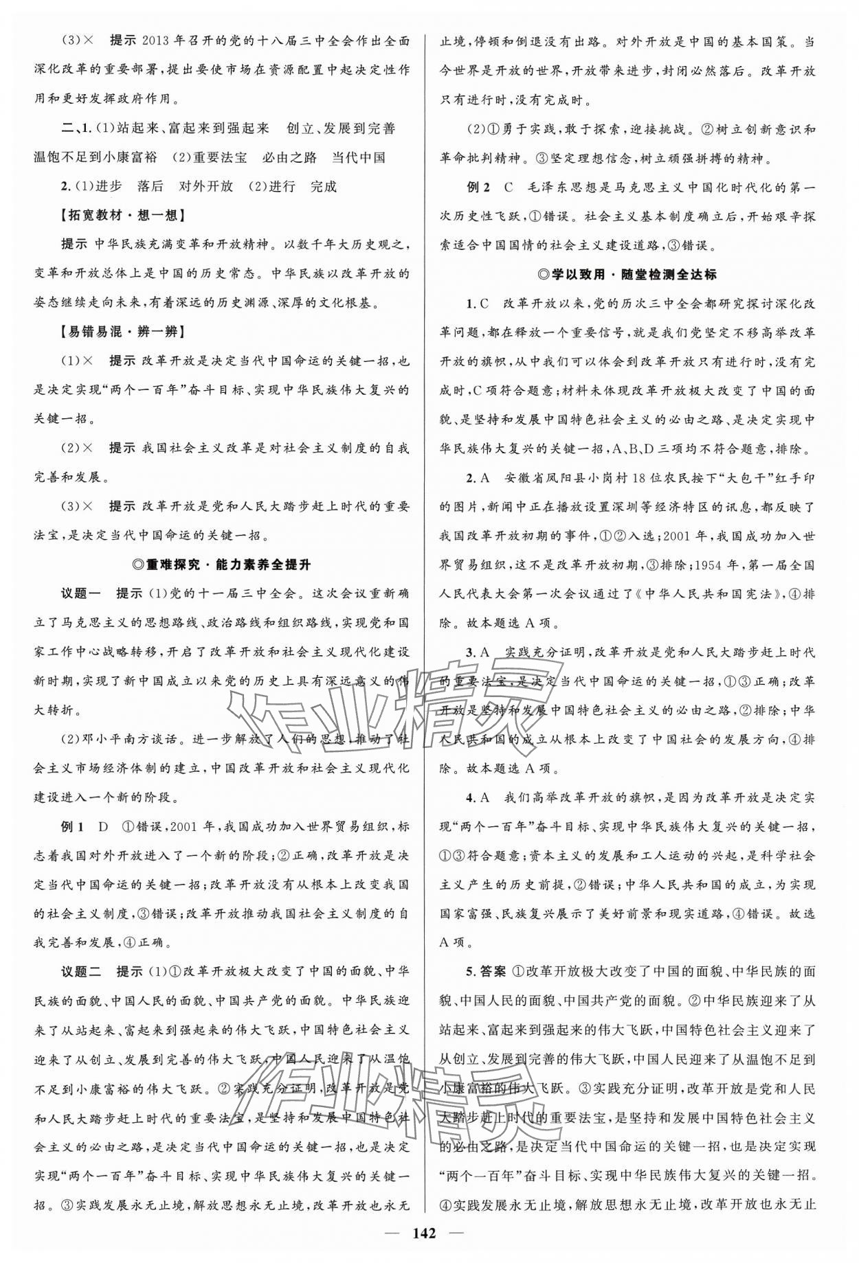 2023年高中同步學(xué)案優(yōu)化設(shè)計(jì)思想政治必修1人教版 參考答案第9頁(yè)