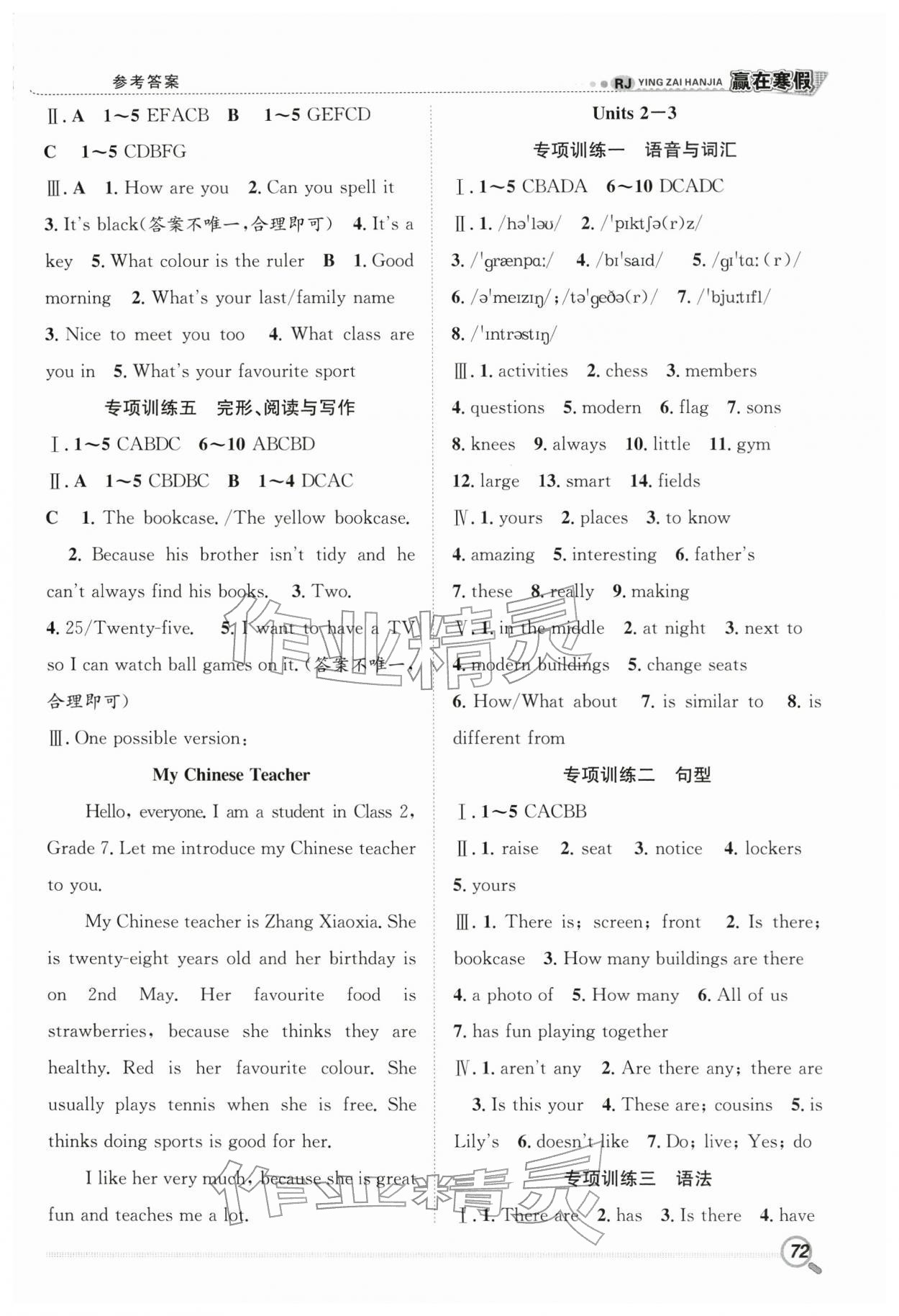 2026年赢在寒假衔接教材七年级英语人教版&nbsp;参考答案第2页