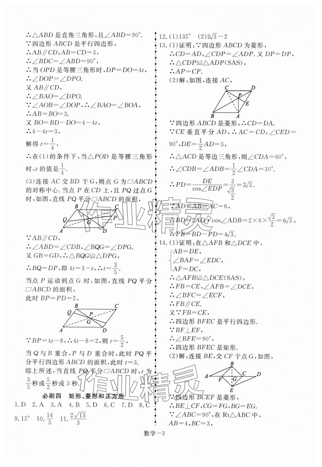 2024年優(yōu)等生中考試題精選數(shù)學(xué) 第3頁