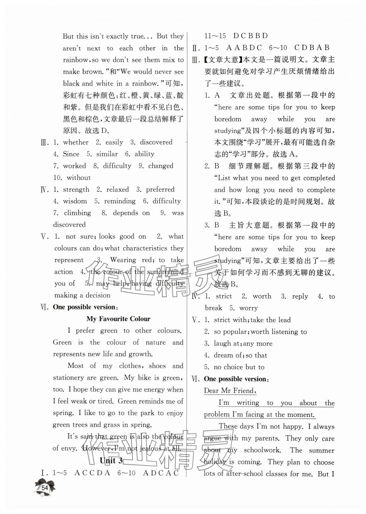 2024年快樂寒假江蘇人民出版社九年級英語 第2頁