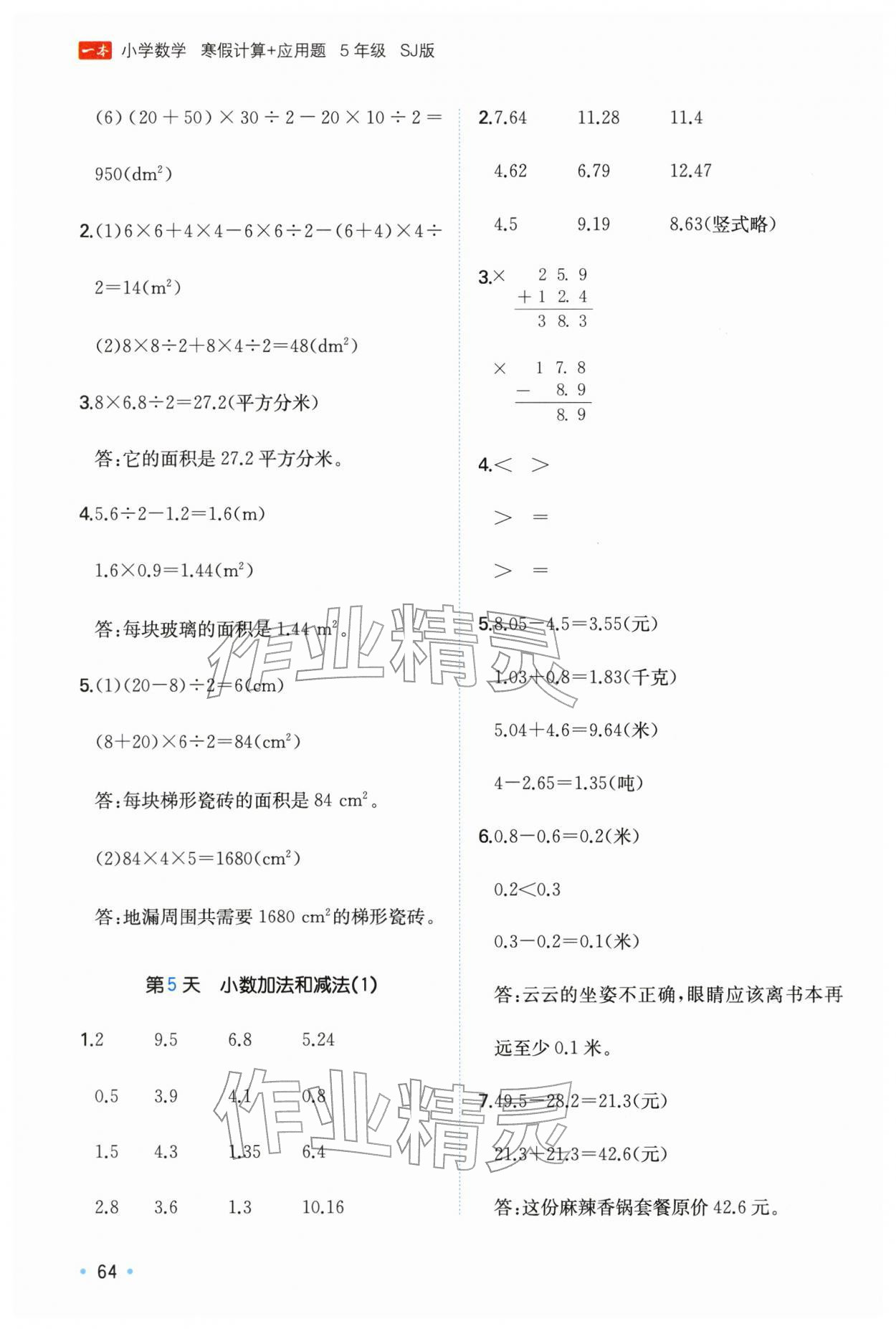 2026年一本寒假计算+应用题五年级数学苏教版&nbsp;参考答案第3页