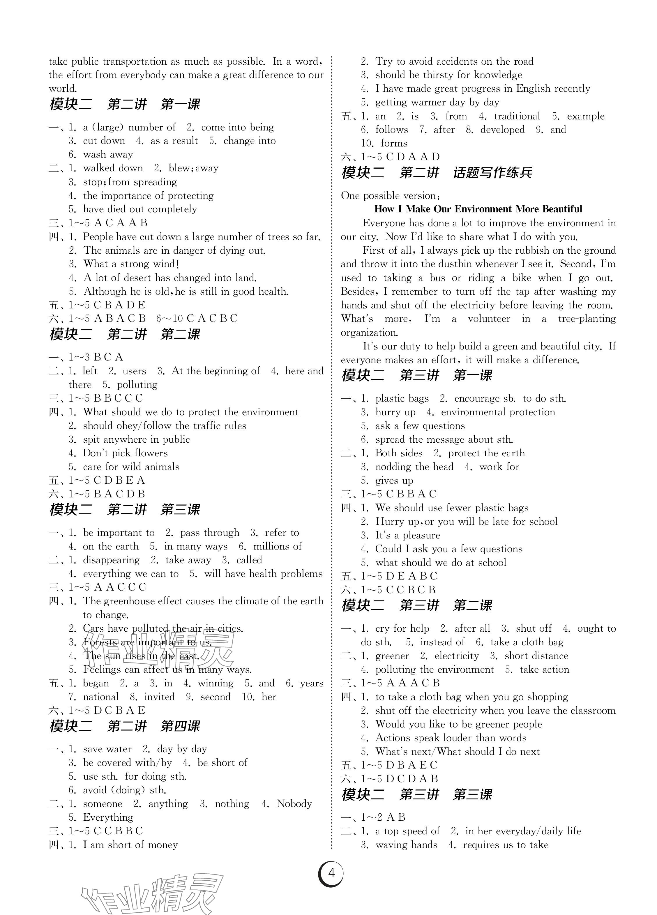 2024年同步學(xué)習(xí)方案九年級(jí)英語(yǔ)全一冊(cè)仁愛版 參考答案第6頁(yè)