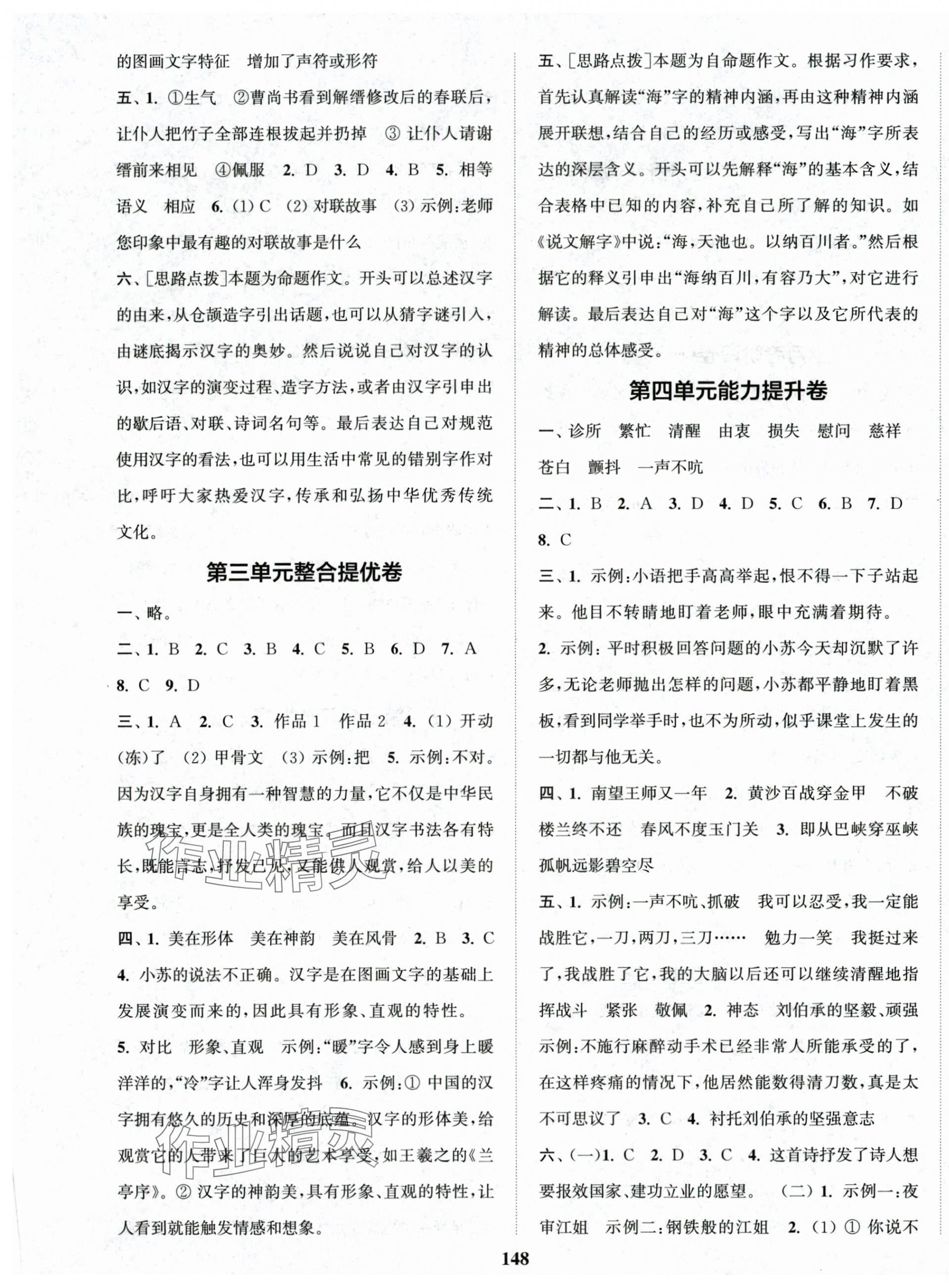 2025年復(fù)習(xí)金卷同步跟蹤大試卷五年級(jí)語(yǔ)文下冊(cè)人教版提優(yōu)版 參考答案第4頁(yè)