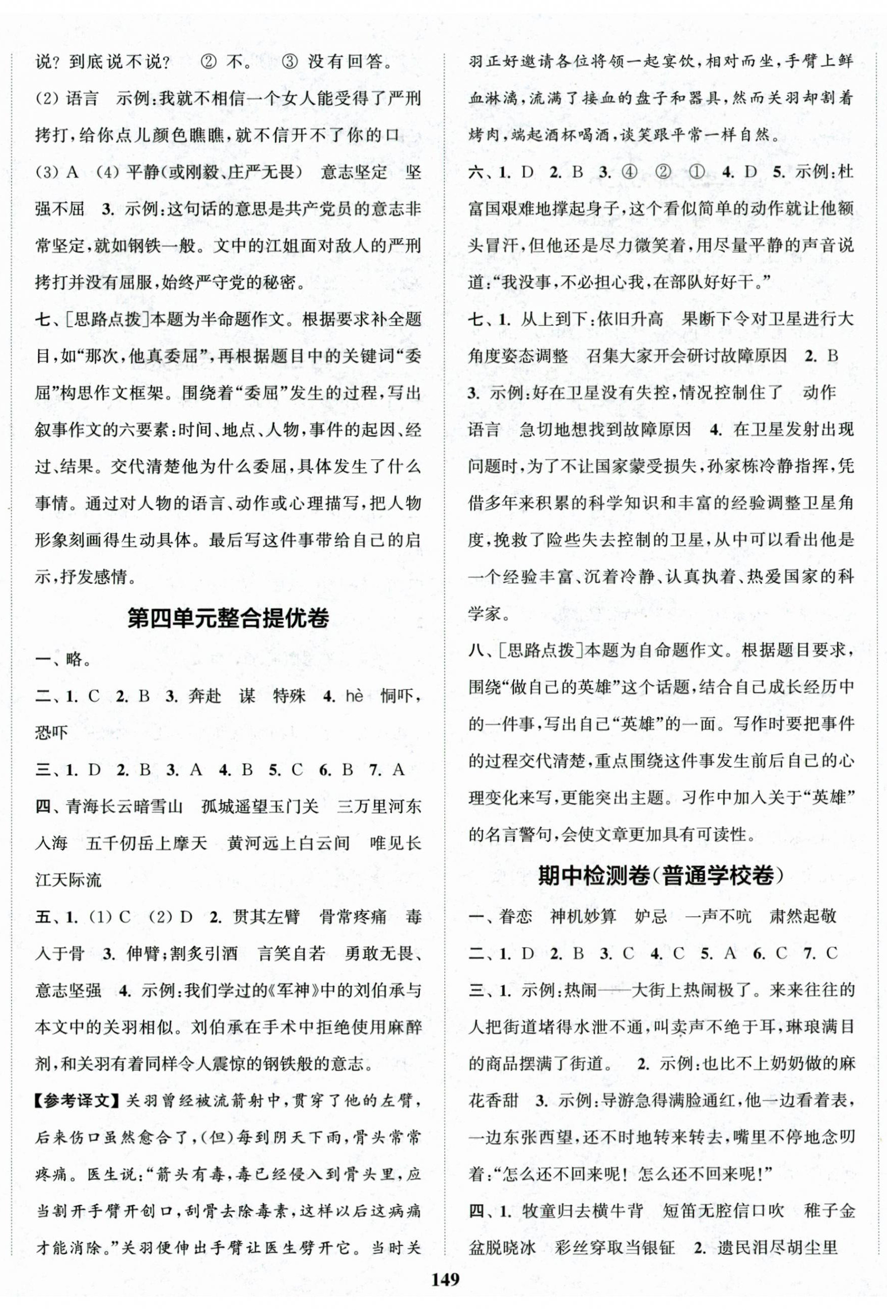 2025年復習金卷同步跟蹤大試卷五年級語文下冊人教版提優(yōu)版 參考答案第5頁