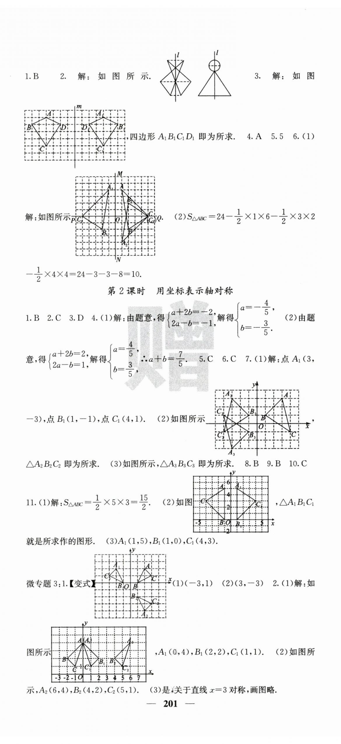 2024年課堂點睛八年級數(shù)學(xué)上冊人教版安徽專版 第11頁