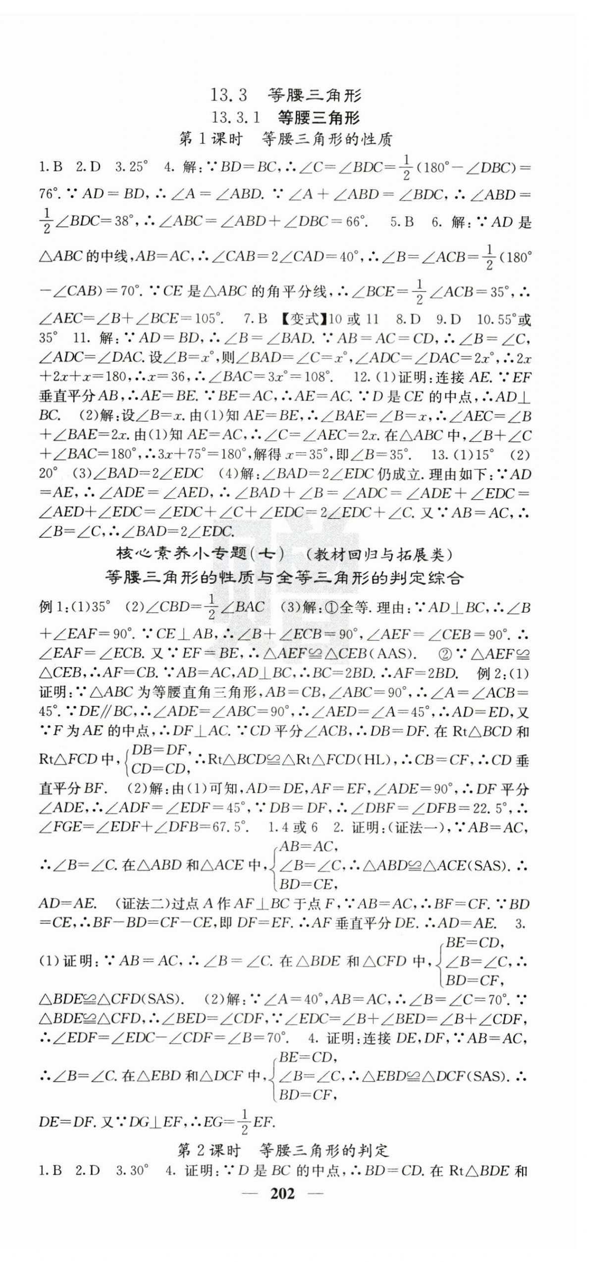 2024年課堂點睛八年級數(shù)學(xué)上冊人教版安徽專版 第12頁