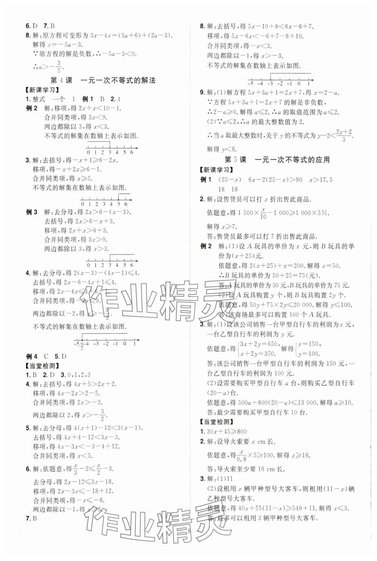 2024年同步?jīng)_刺八年級(jí)數(shù)學(xué)下冊北師大版 第8頁