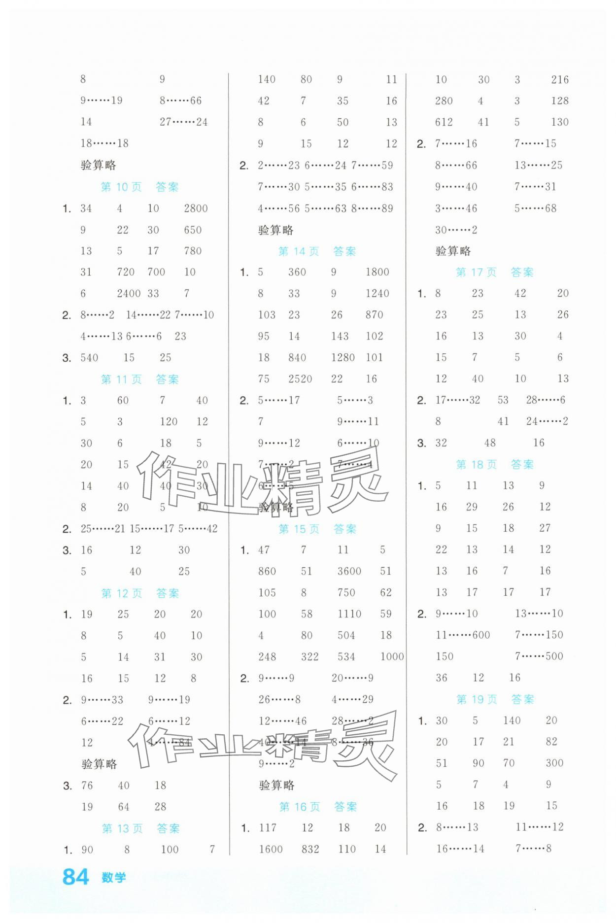 2025年阶梯口算四年级数学上册苏教版 第2页