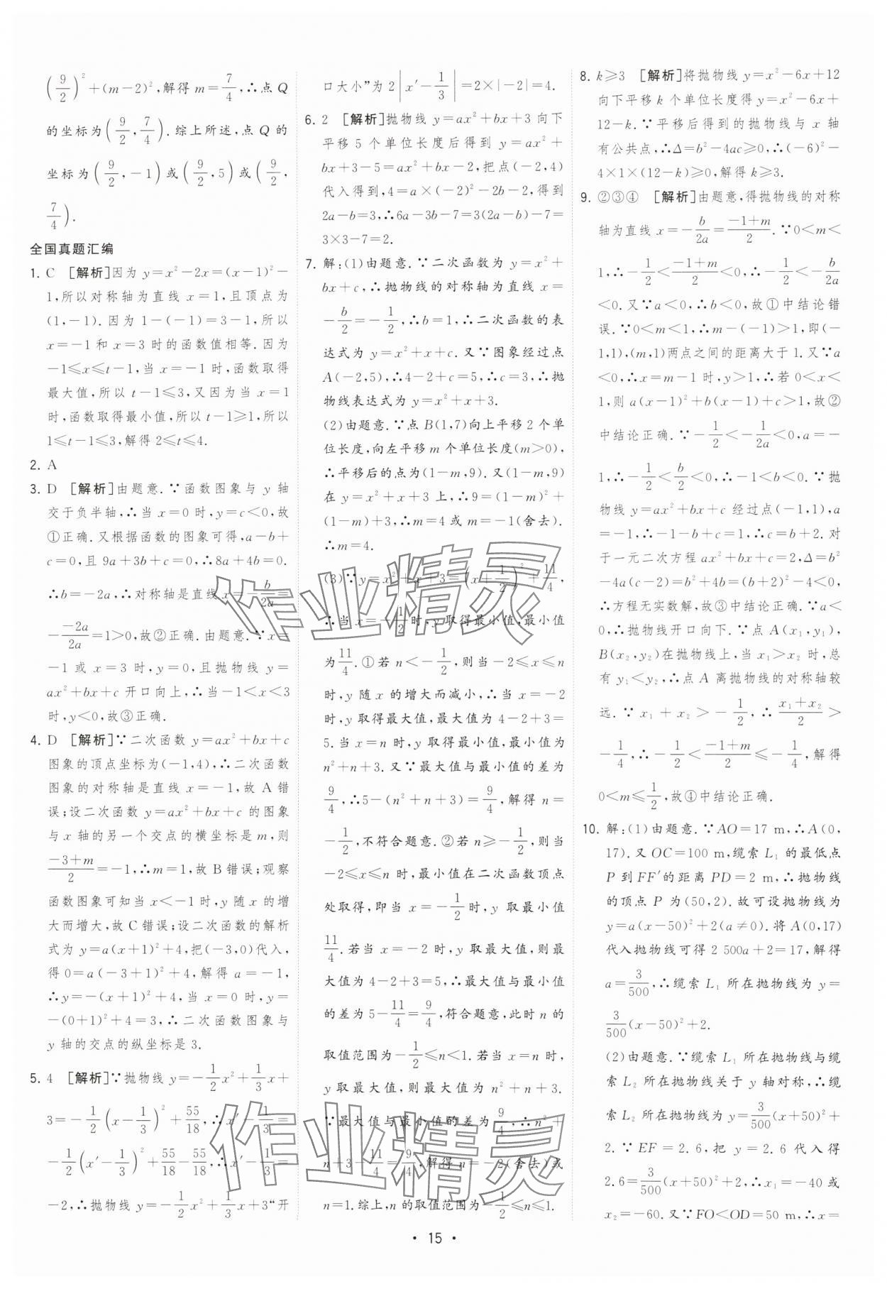 2025年决胜中考初中全程复习数学安徽专版 参考答案第15页