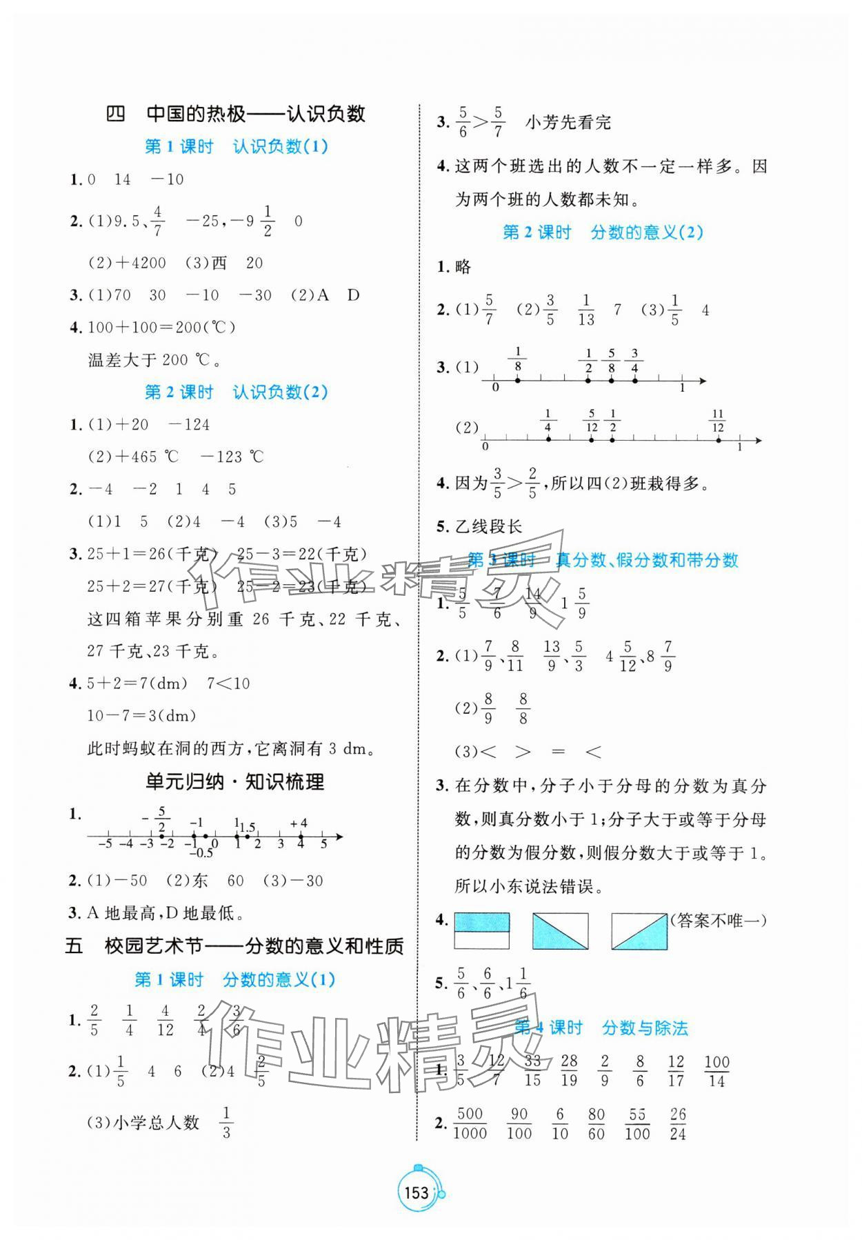 2025年黃岡名師天天練四年級數(shù)學(xué)下冊青島版五四制 第7頁