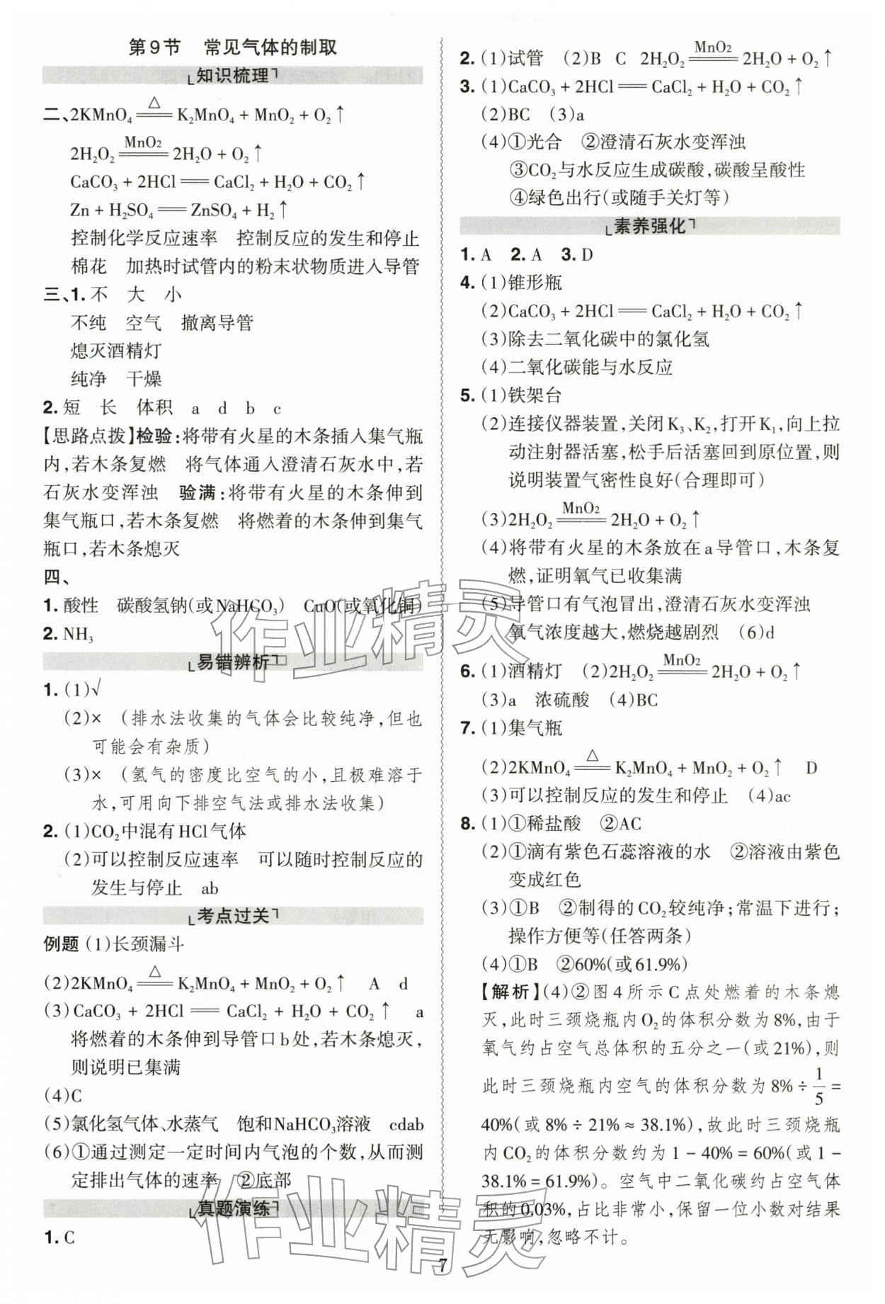 2026年中考冲刺化学广东专版&nbsp;第7页
