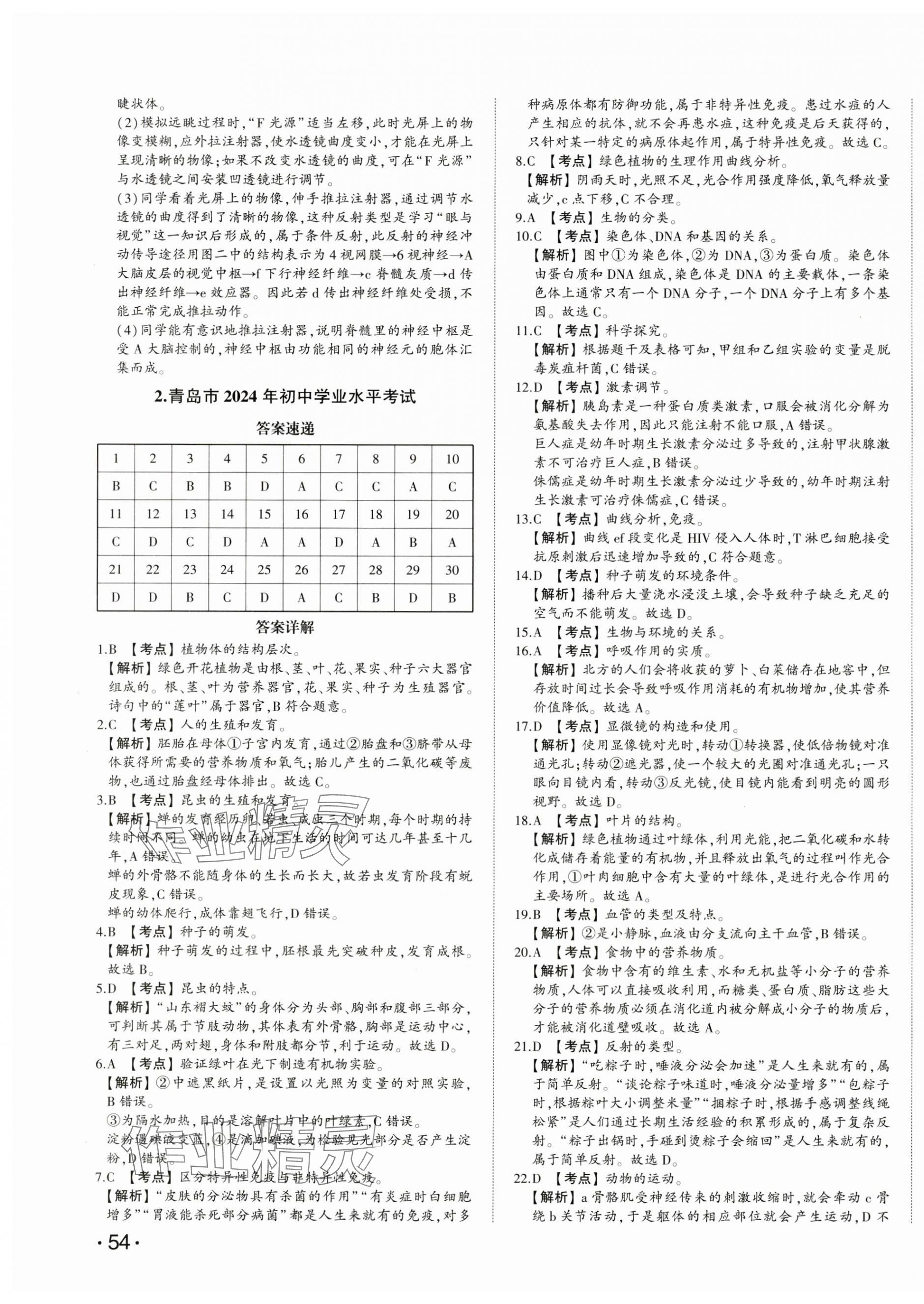 2025年星躍龍門中考真題匯編卷生物山東專版 第3頁