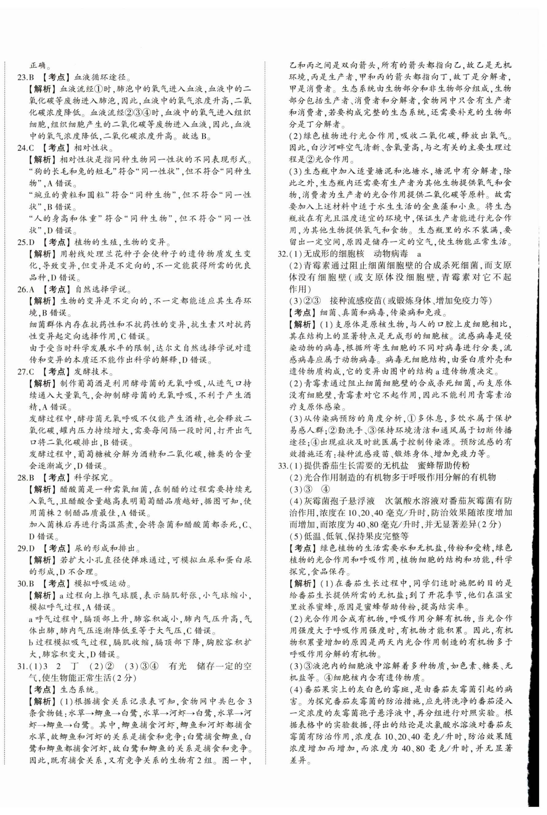 2025年星躍龍門中考真題匯編卷生物山東專版 第4頁