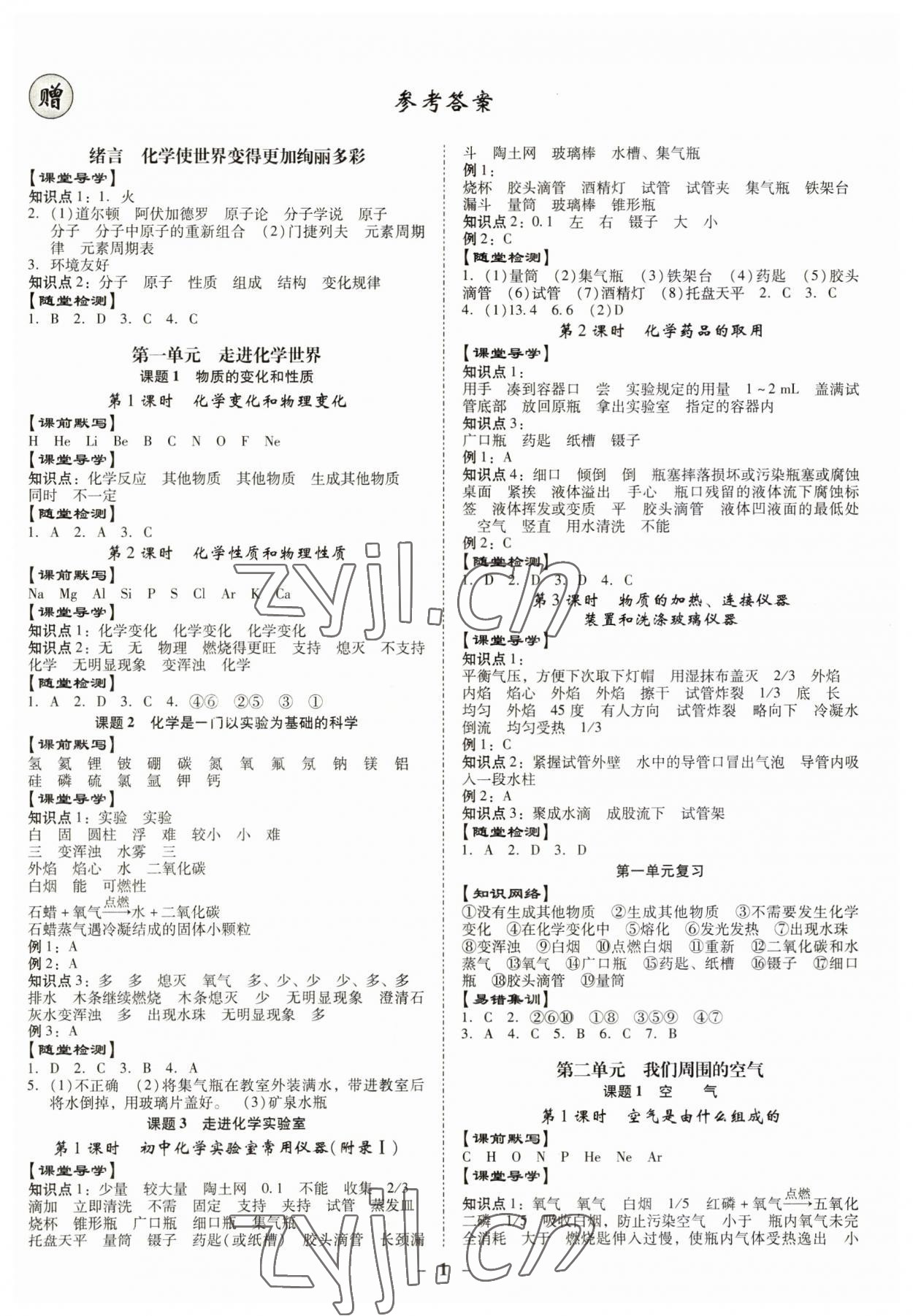 2023年金牌導學案九年級化學全一冊人教版 第1頁