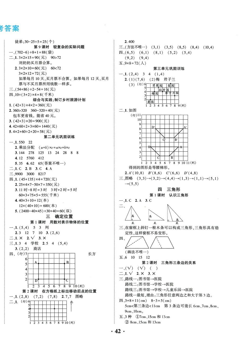 2024年一对一同步精练测评四年级数学下册西师大版 第2页